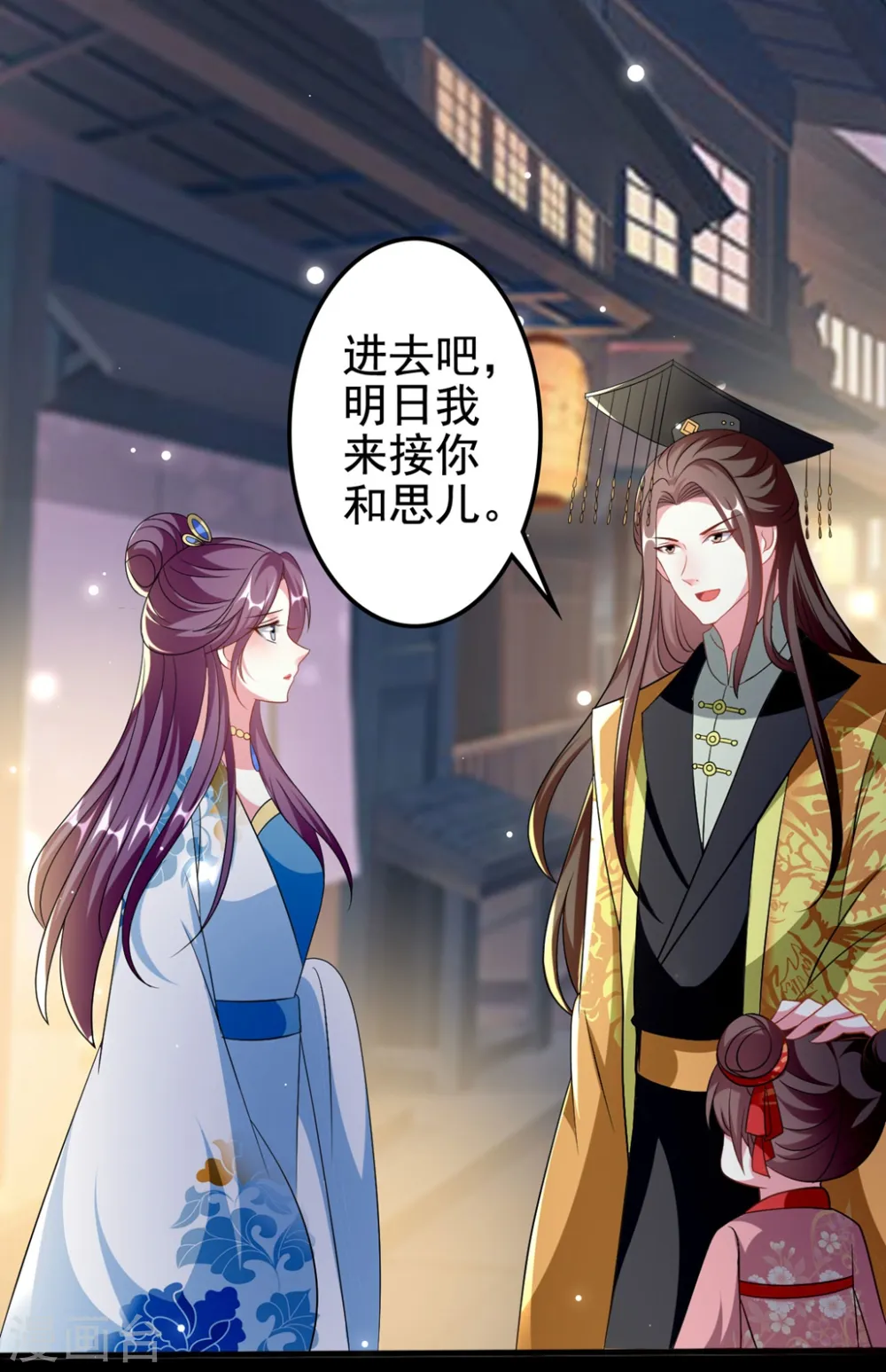第187话 防火防盗防色狼 第3页