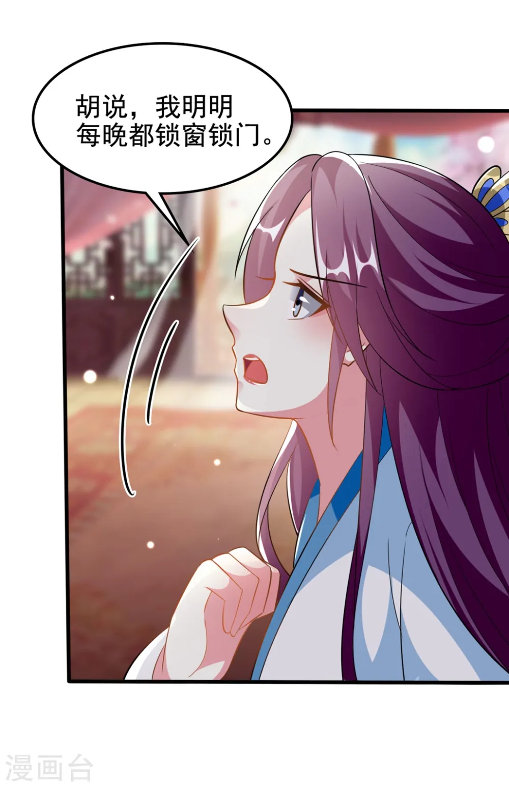 第187话 防火防盗防色狼 第28页