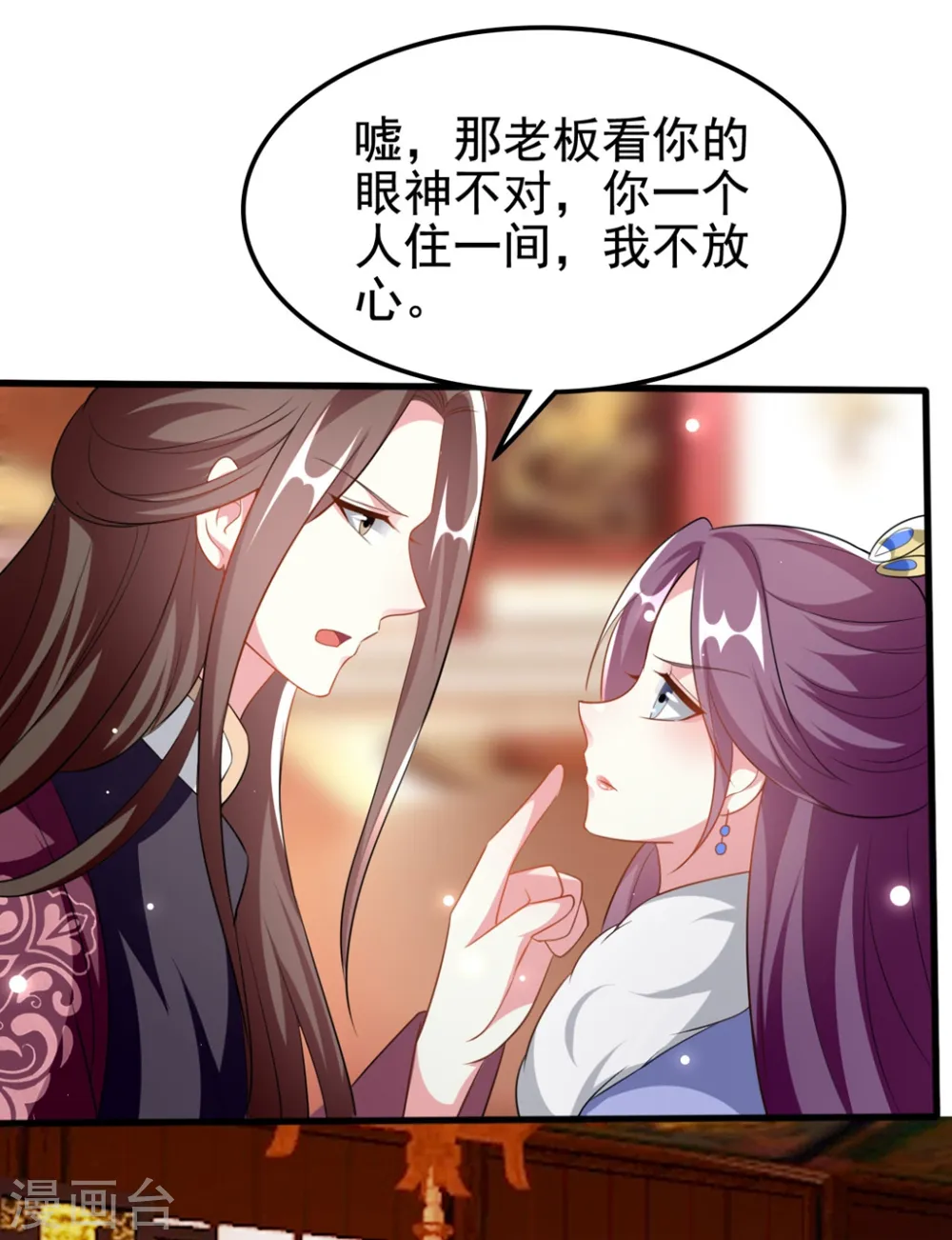 第179话 同床共枕 第22页