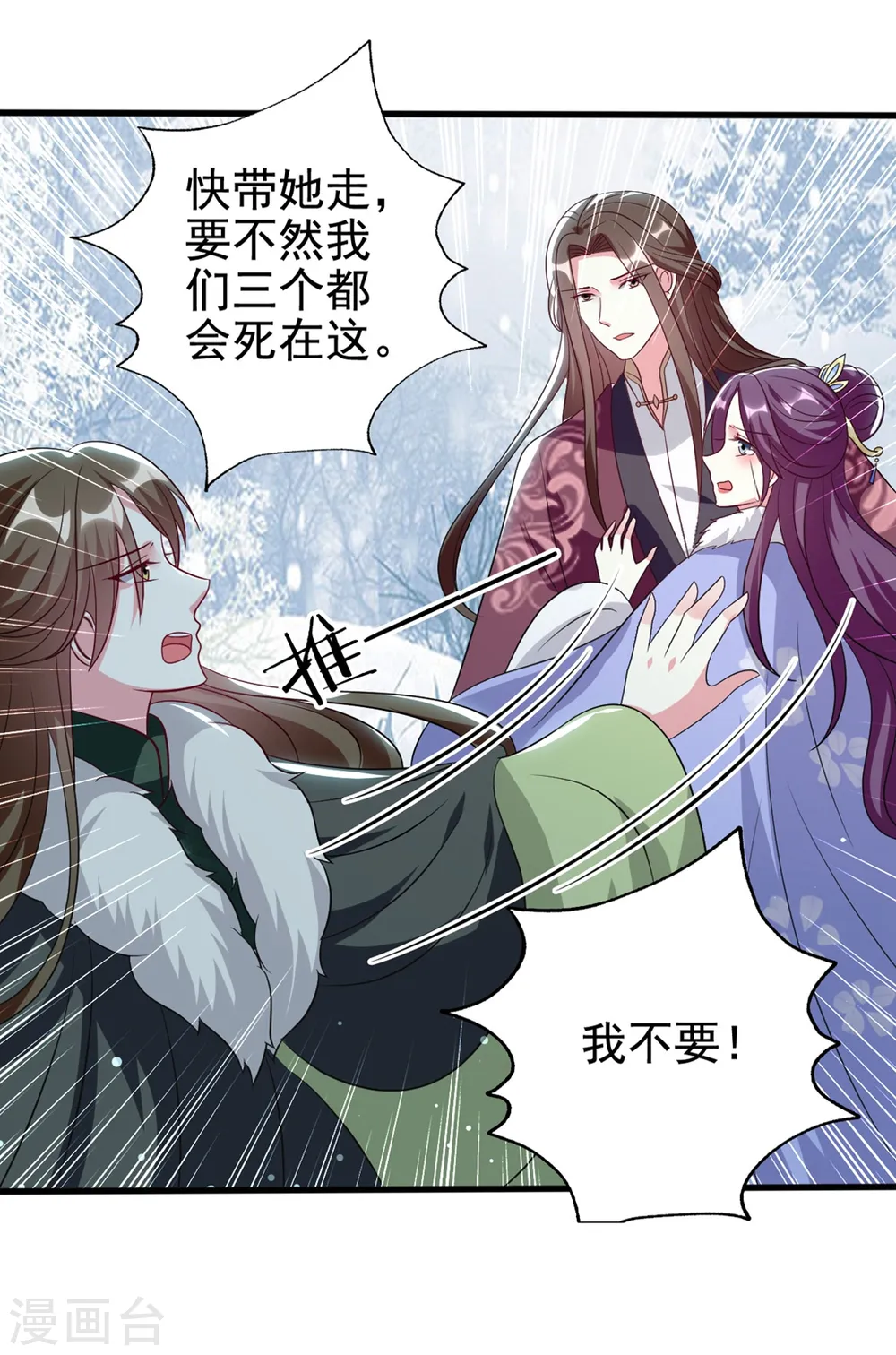 第180话 雪山暗杀 第28页