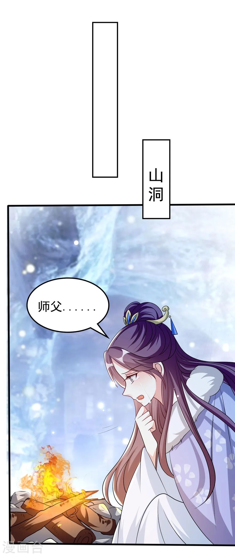 第180话 雪山暗杀 第31页