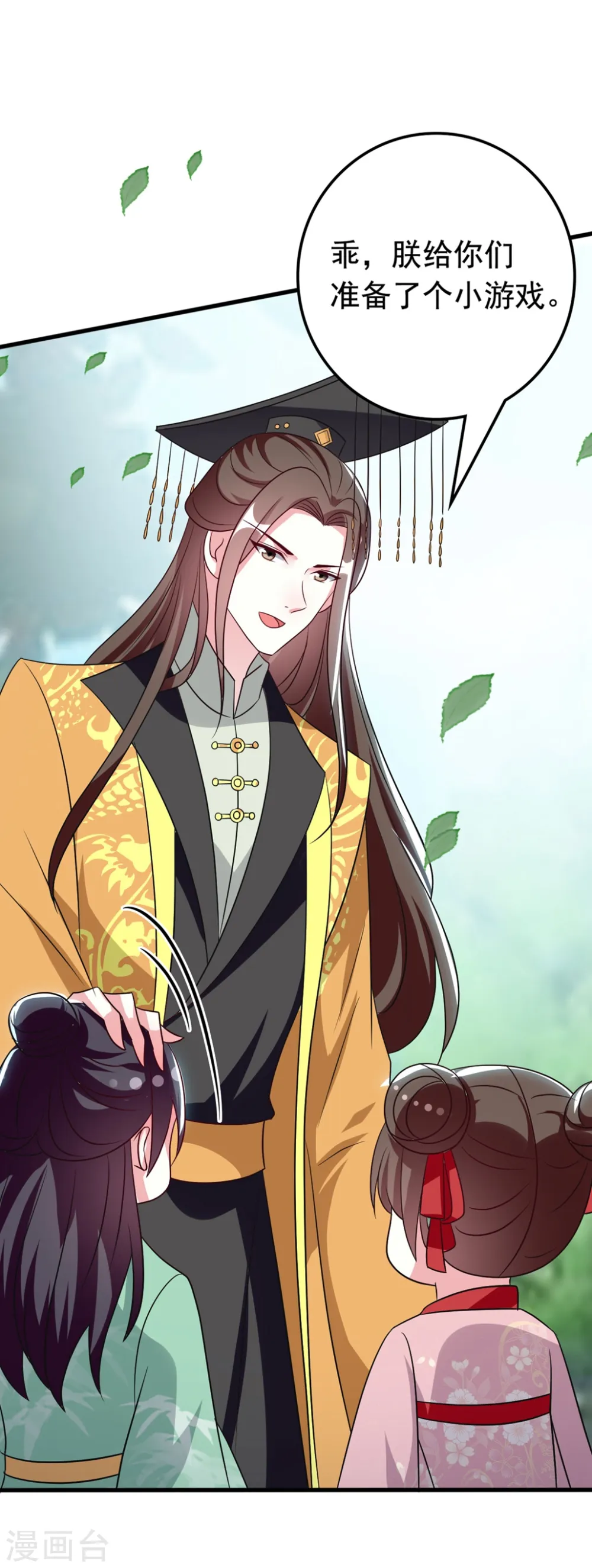 第175话 哄女儿 第17页