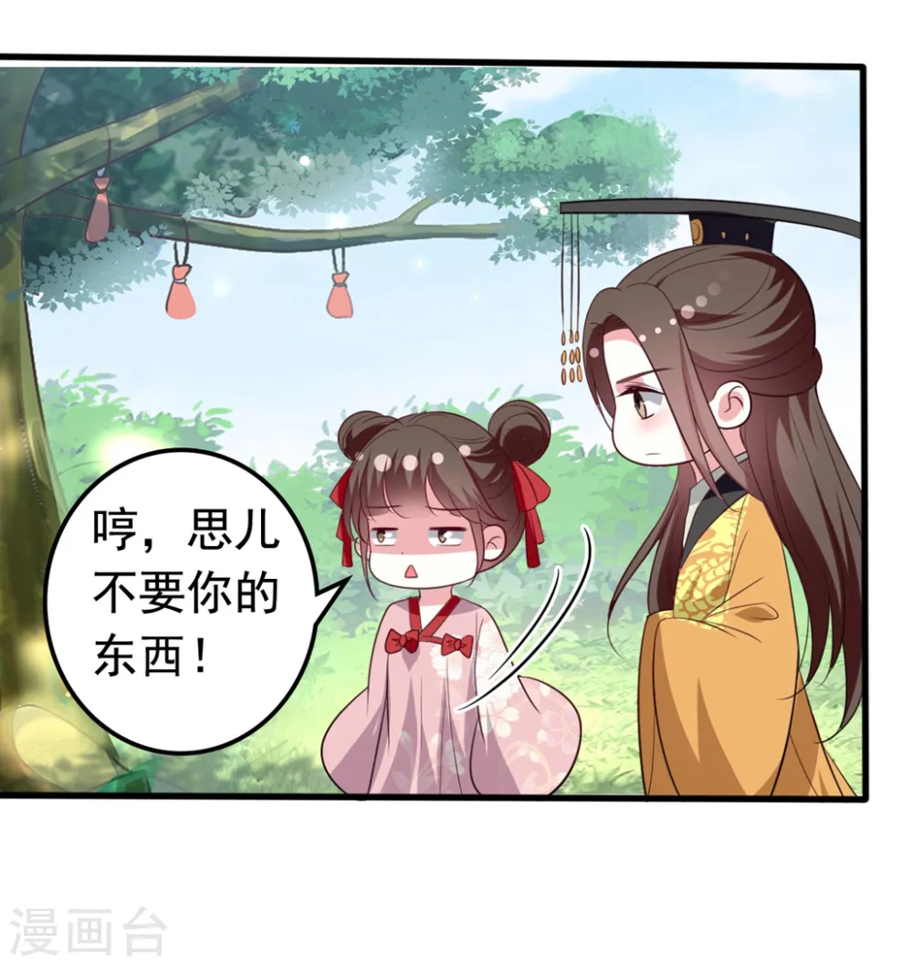 第175话 哄女儿 第26页