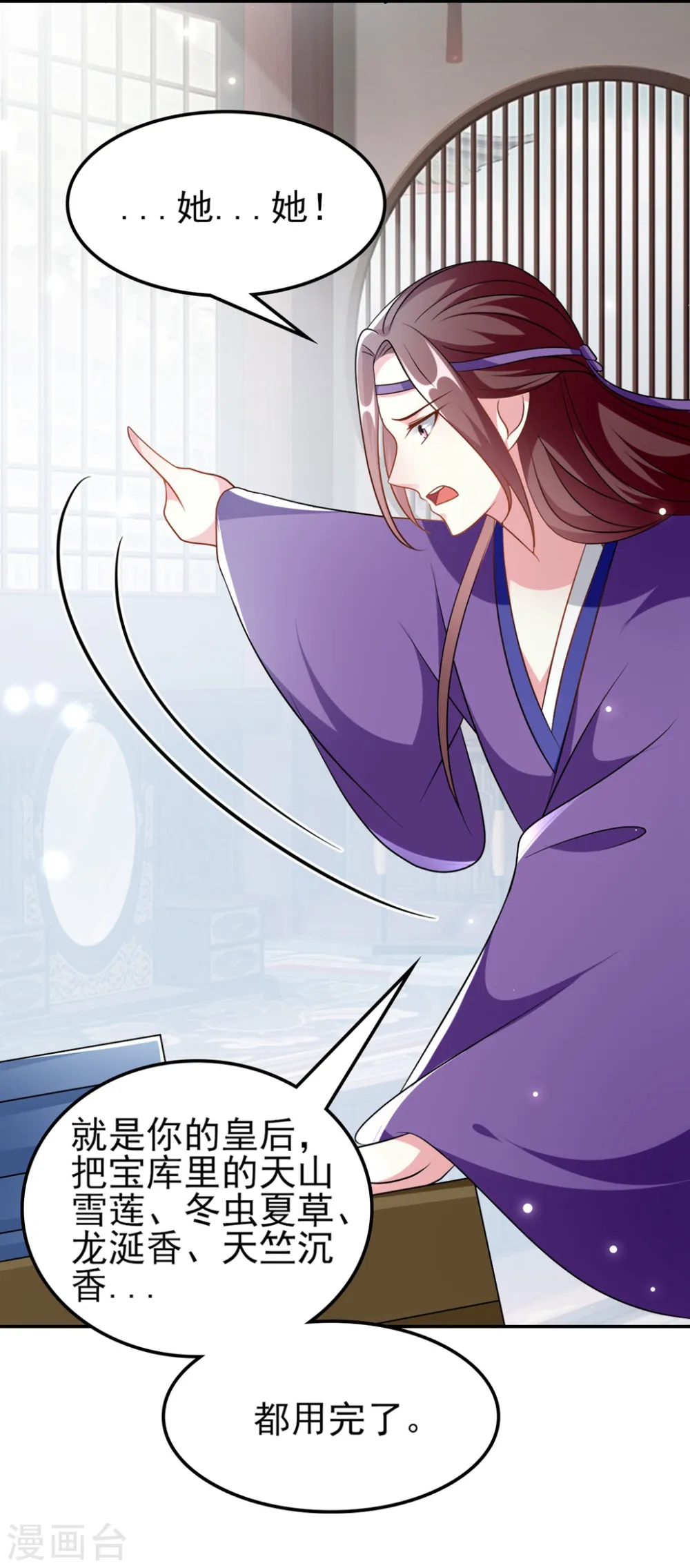 第174话 萌娃上线 第10页