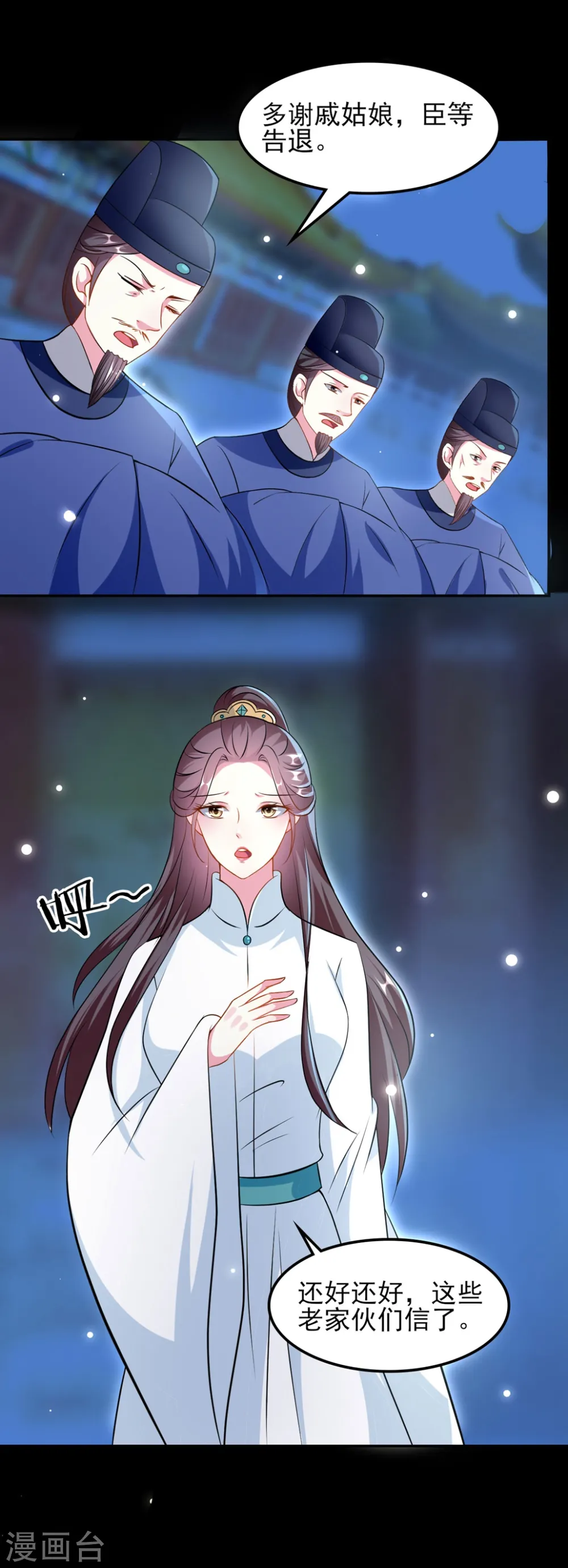 第164话 我不会再选妃 第10页