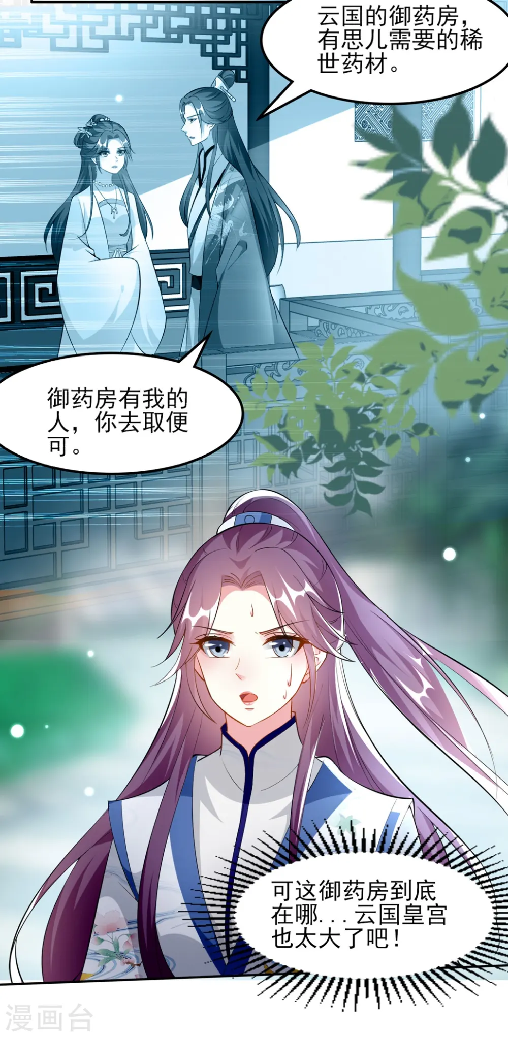 第165话 姑嫂相见 第13页