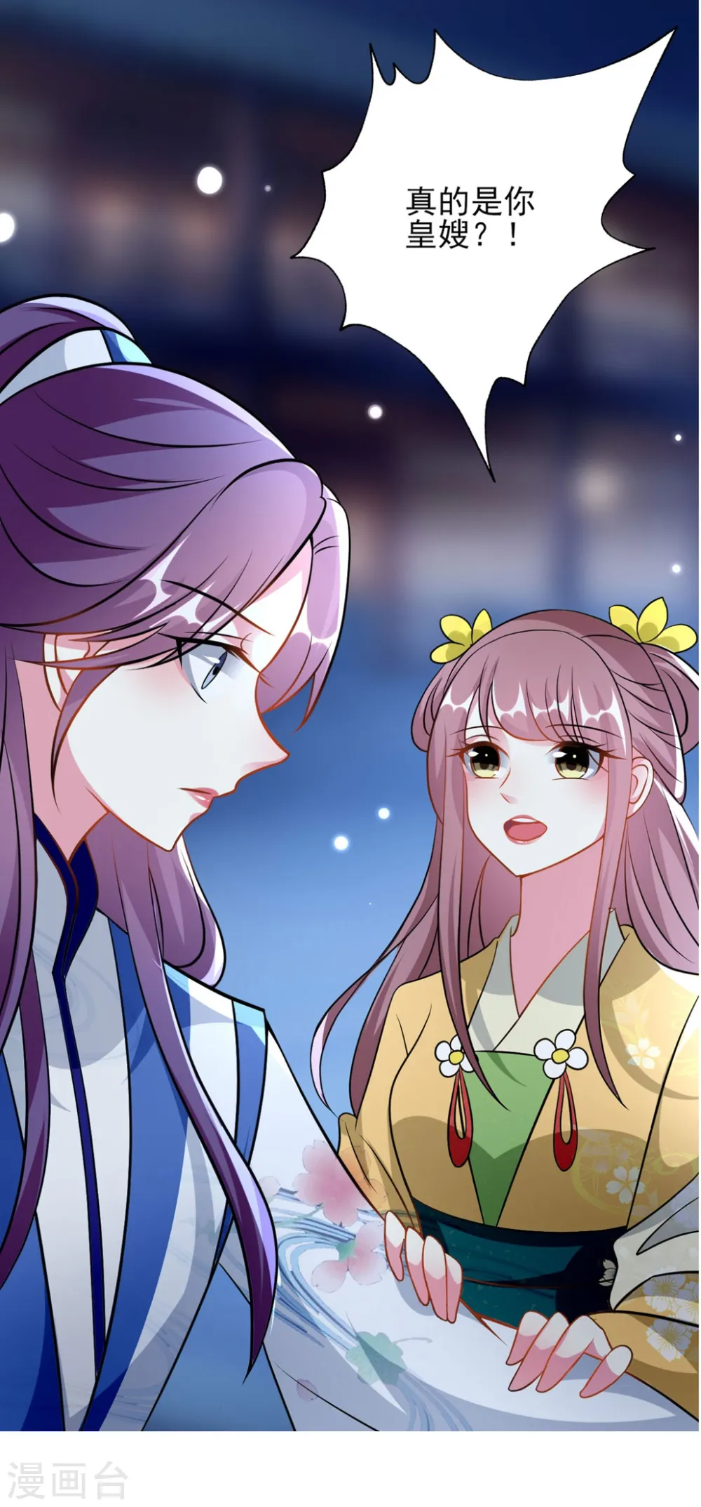 第165话 姑嫂相见 第33页