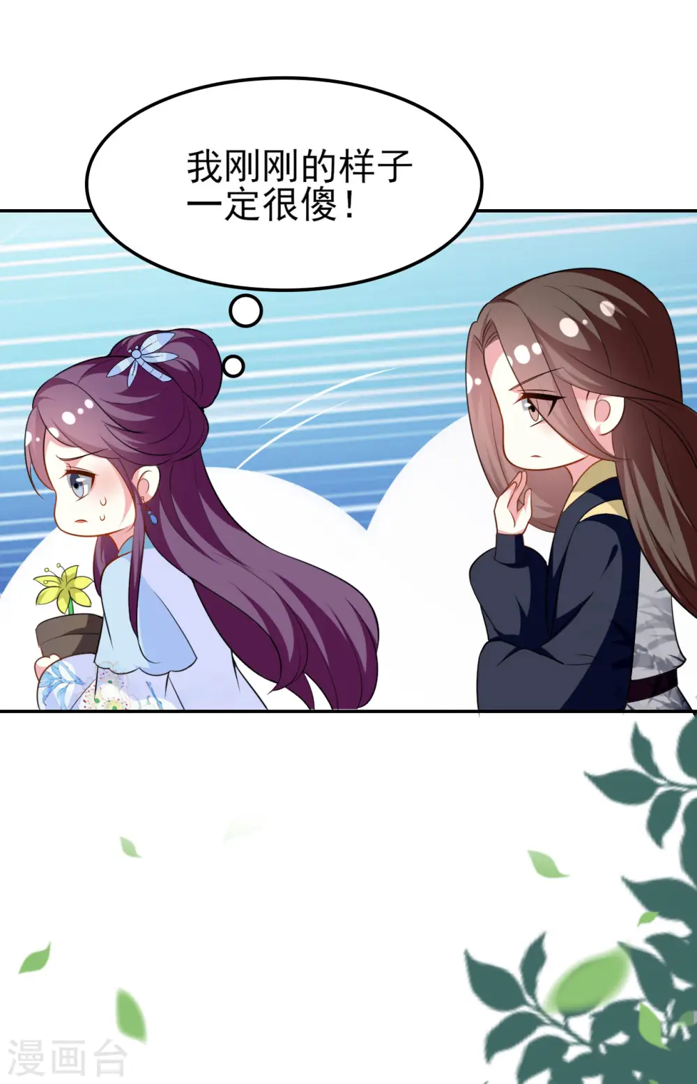 第161话 你得为我负责 第11页