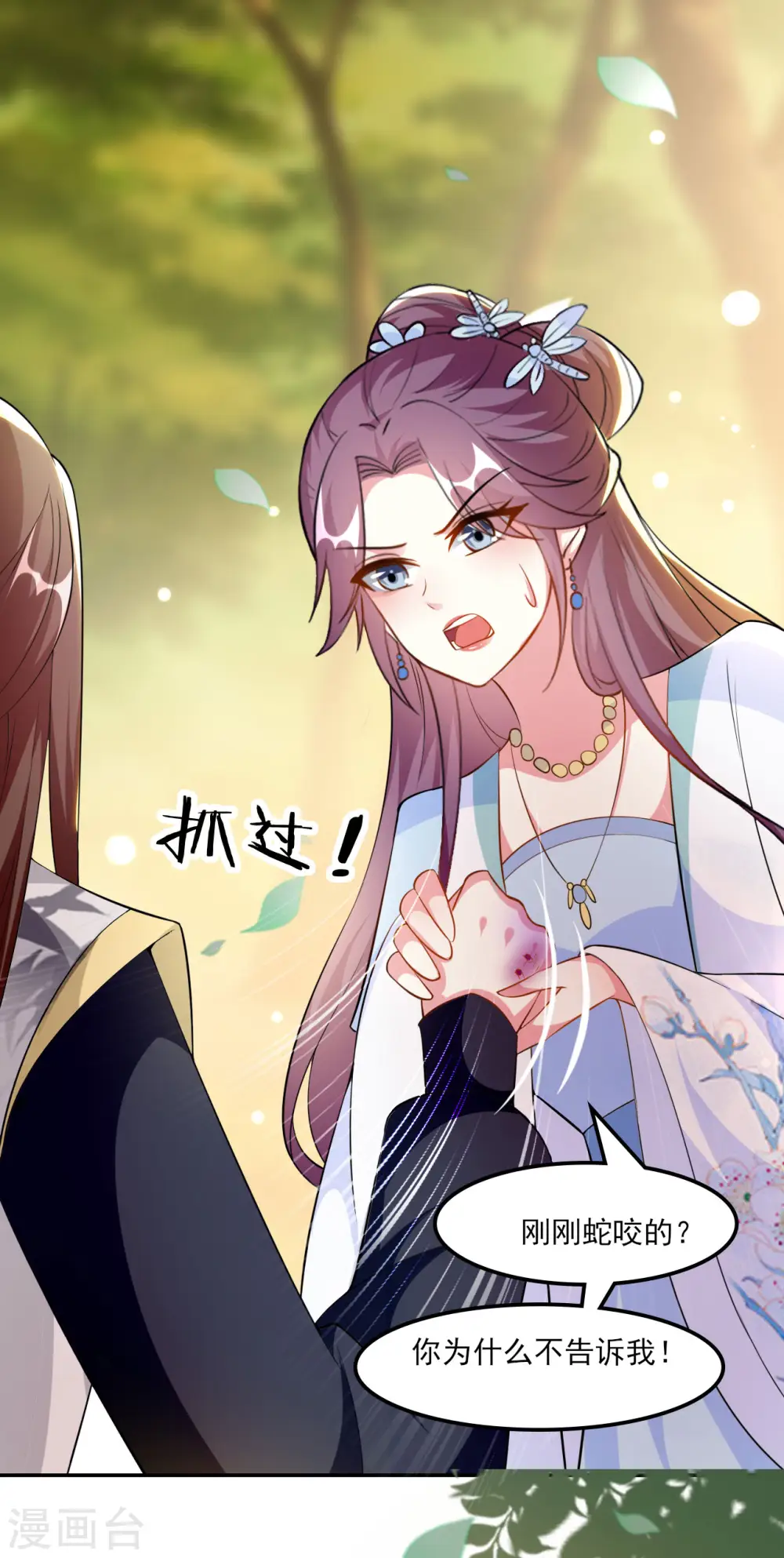 第161话 你得为我负责 第19页