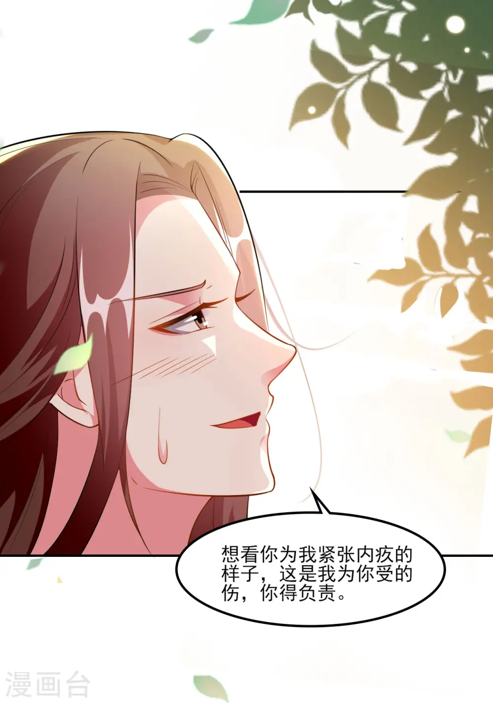 第161话 你得为我负责 第20页