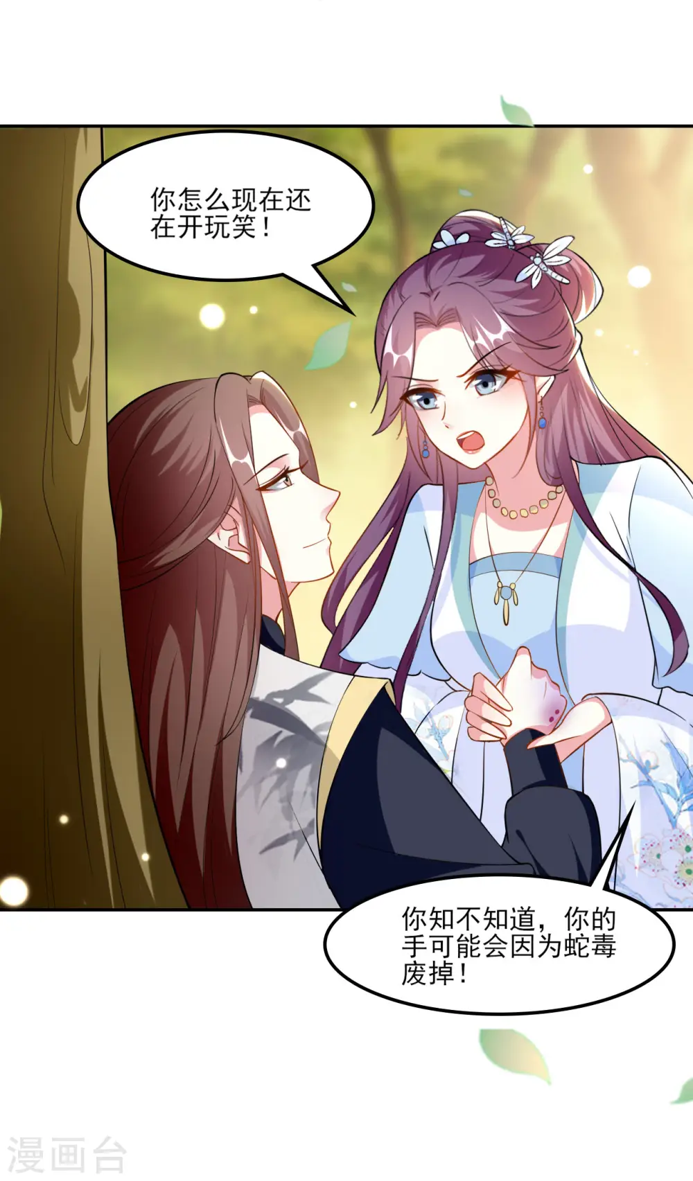 第161话 你得为我负责 第21页