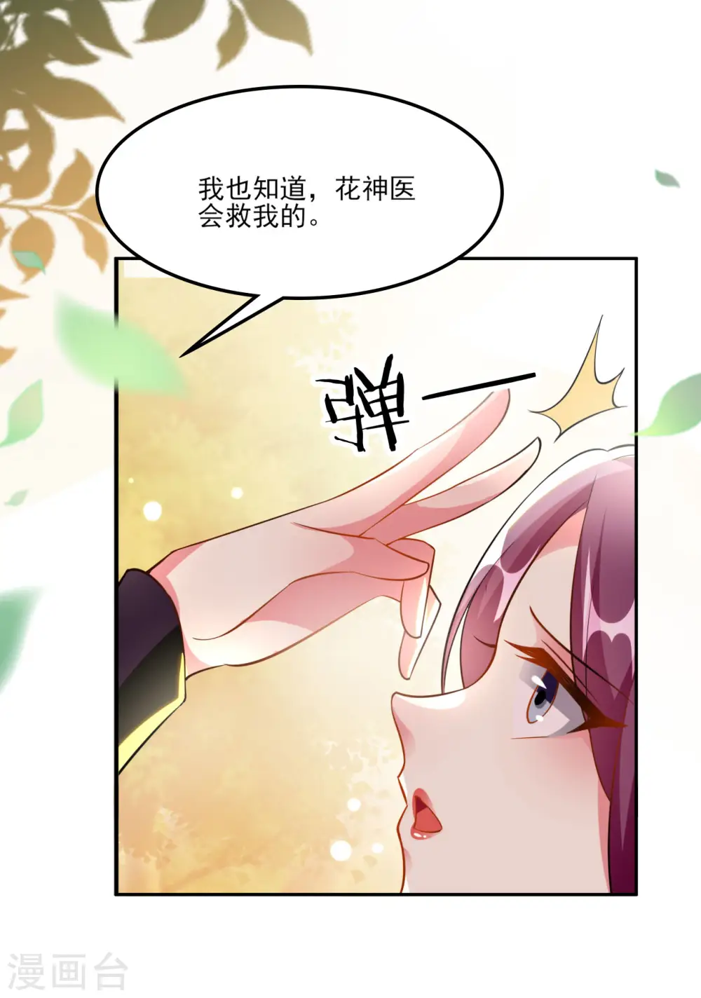 第161话 你得为我负责 第22页