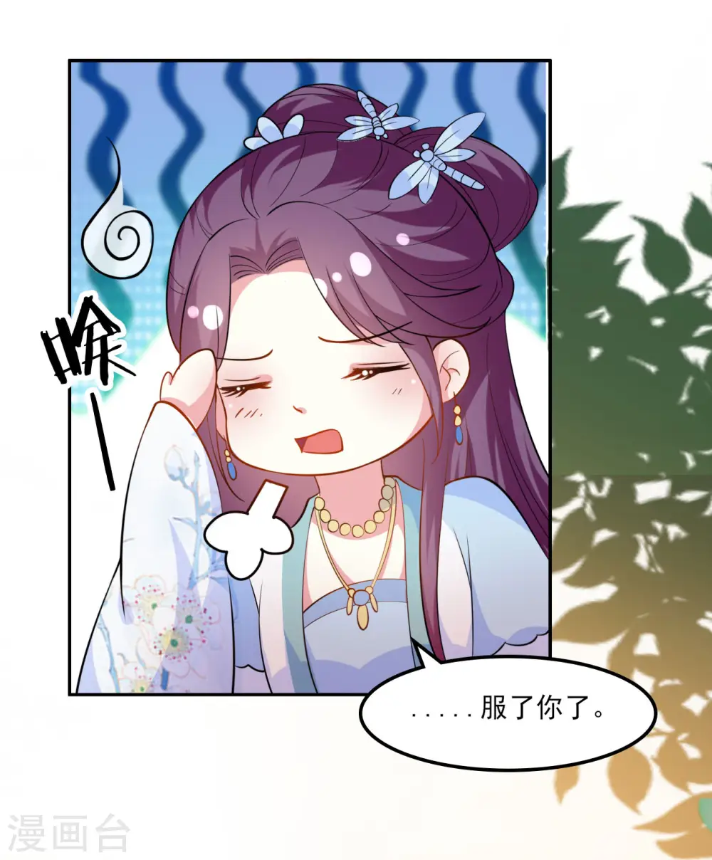 第161话 你得为我负责 第23页