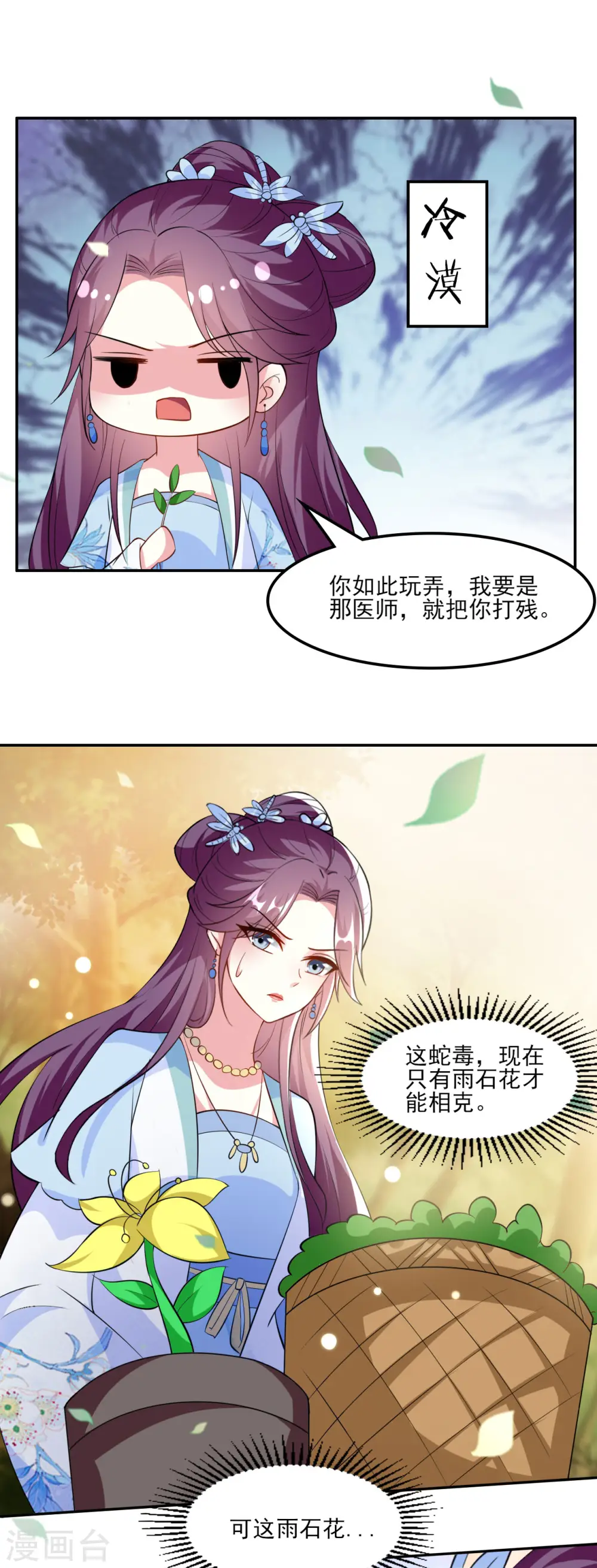 第161话 你得为我负责 第29页