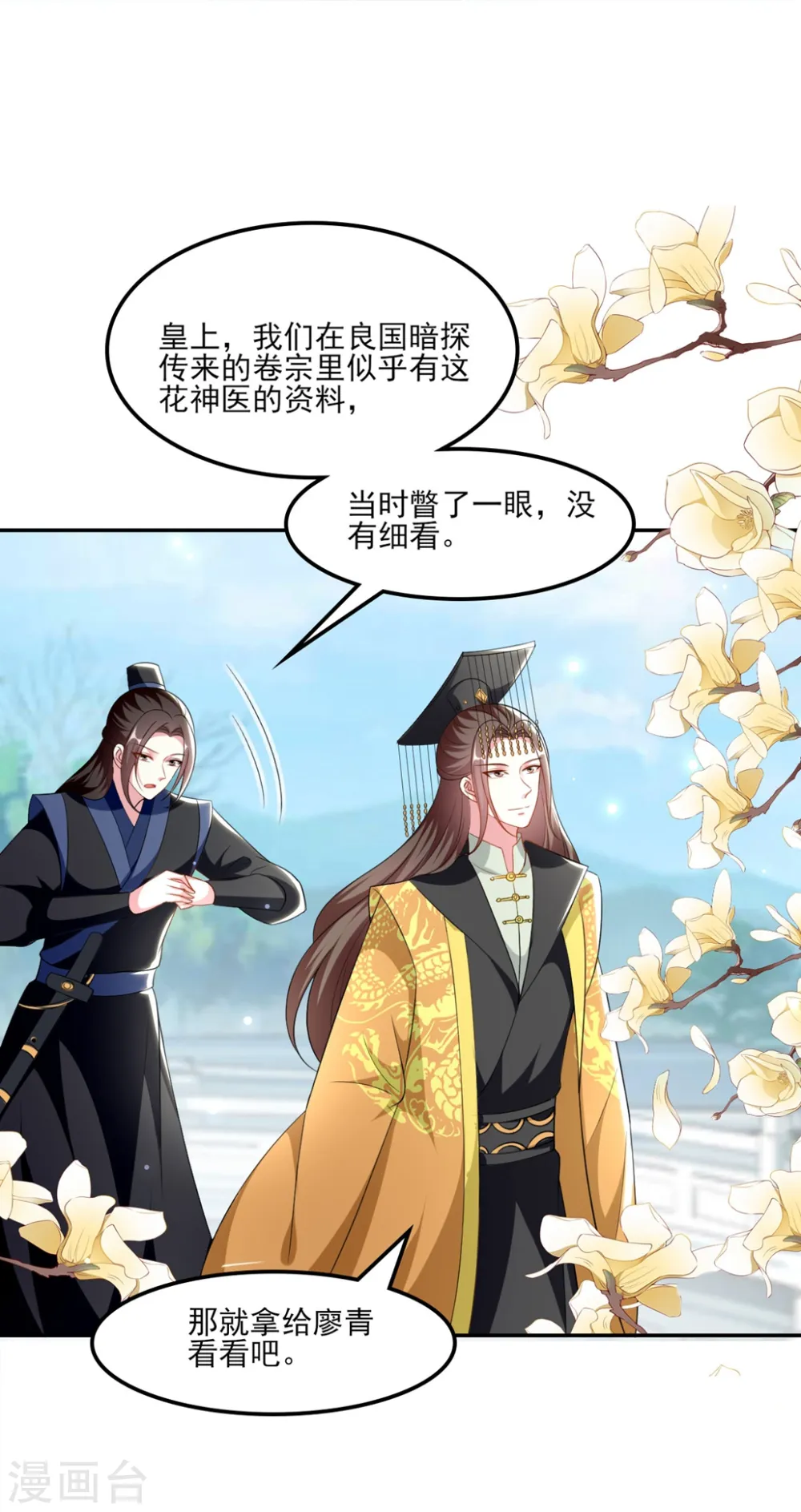 第157话 溶月，我来找你了 第2页