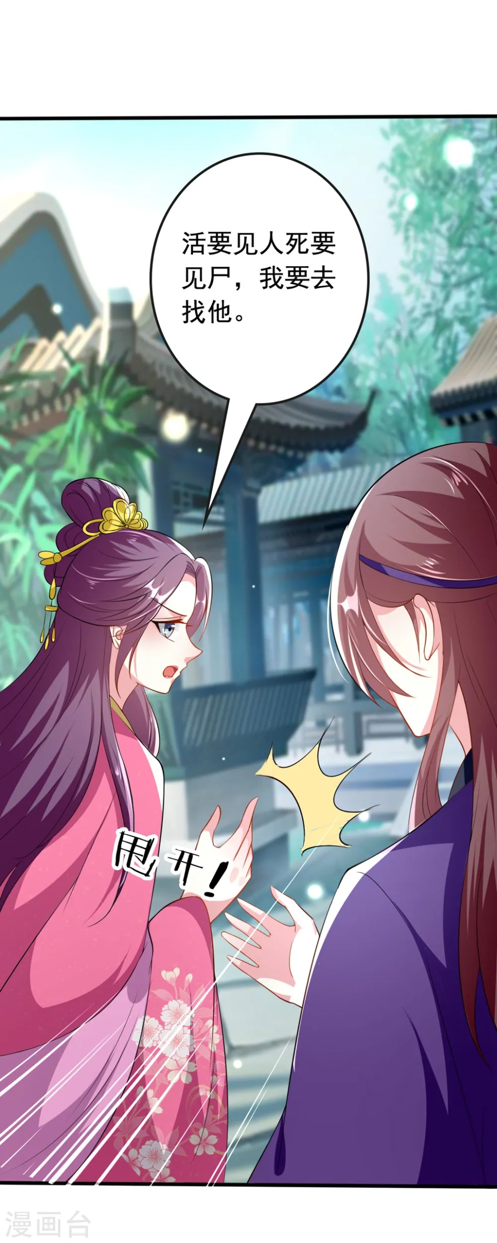第147话 永远囚禁 第4页