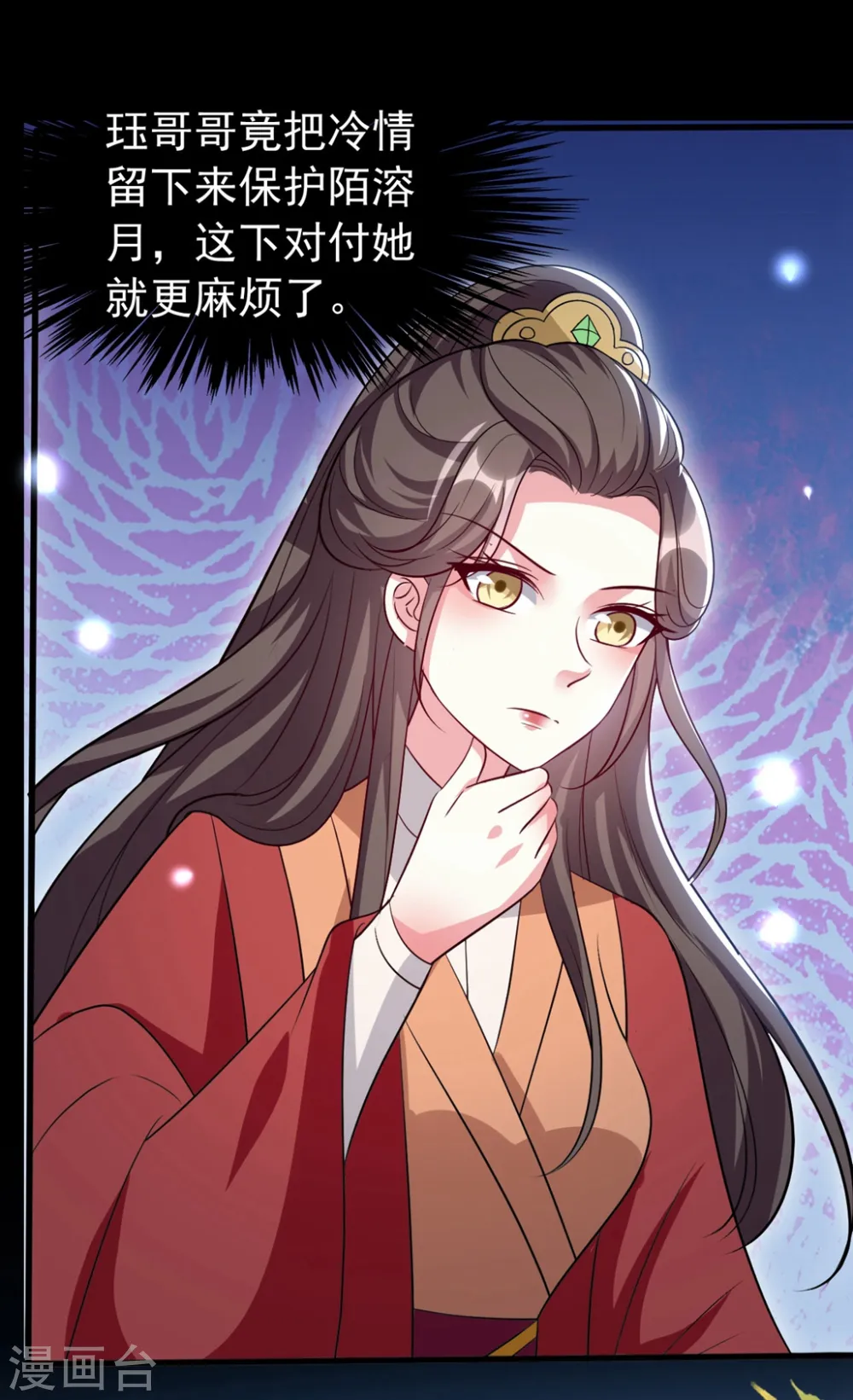 第145话 嫉妒之火 第10页