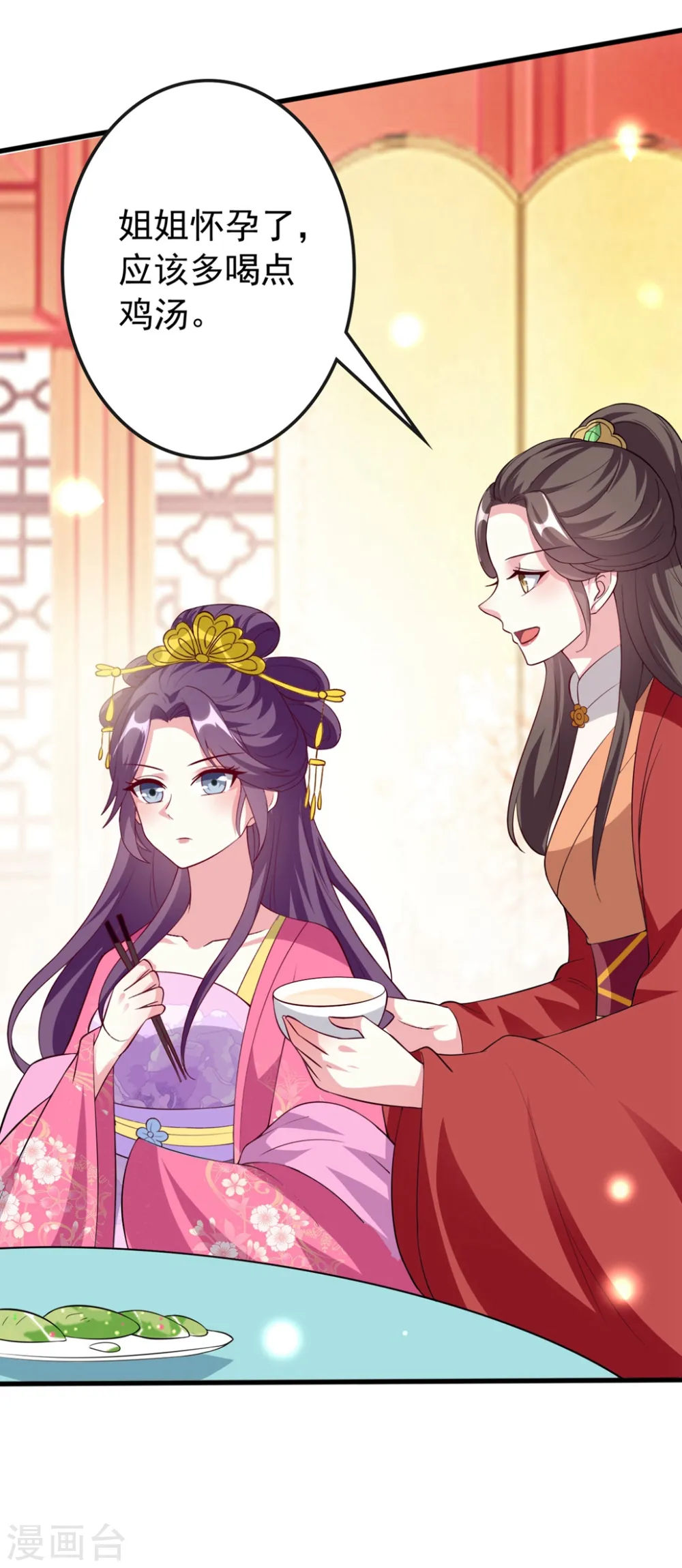 第145话 嫉妒之火 第17页