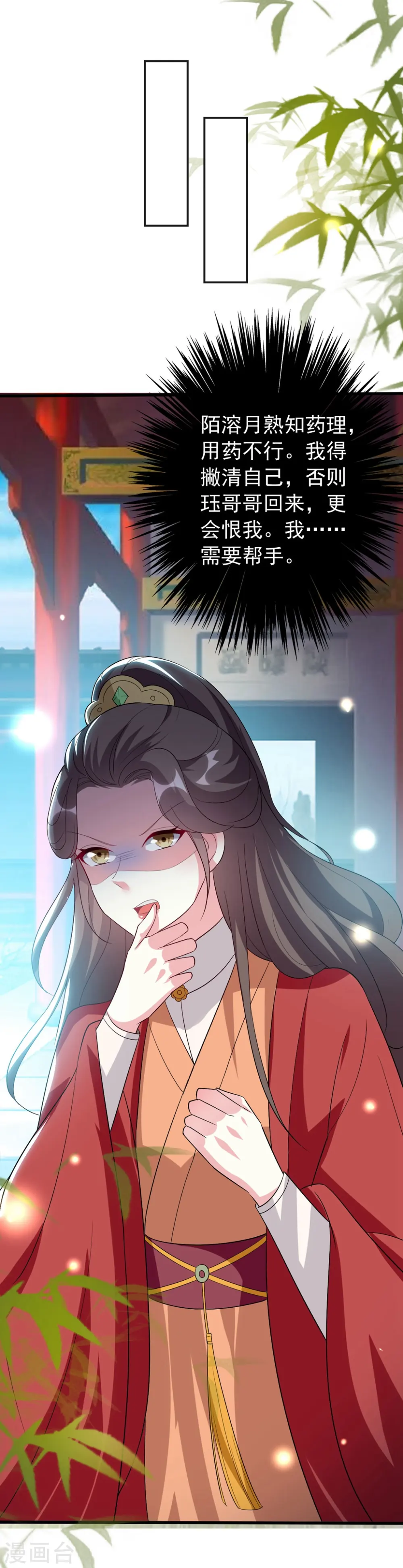 第145话 嫉妒之火 第32页