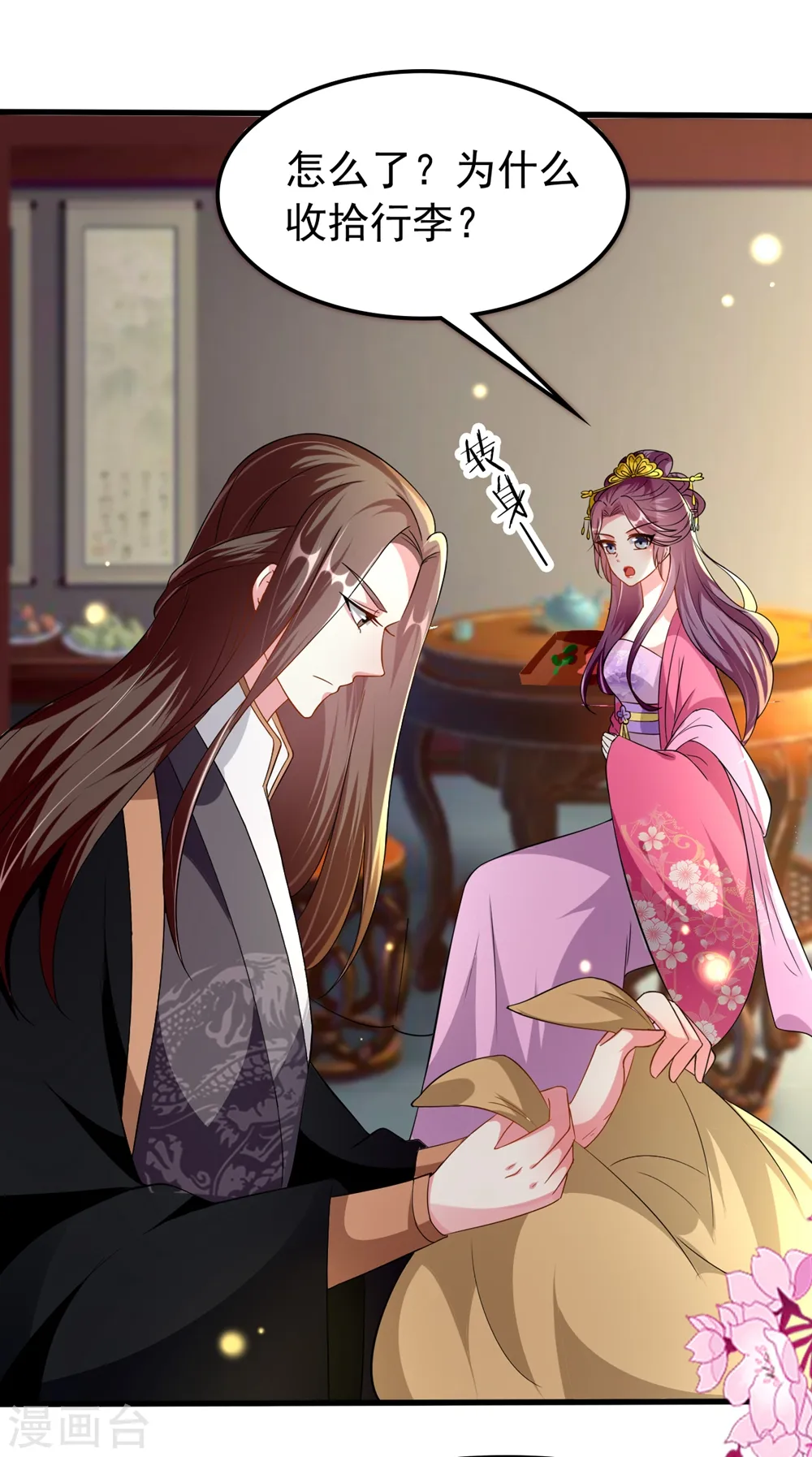 第141话 春宵苦短 第18页
