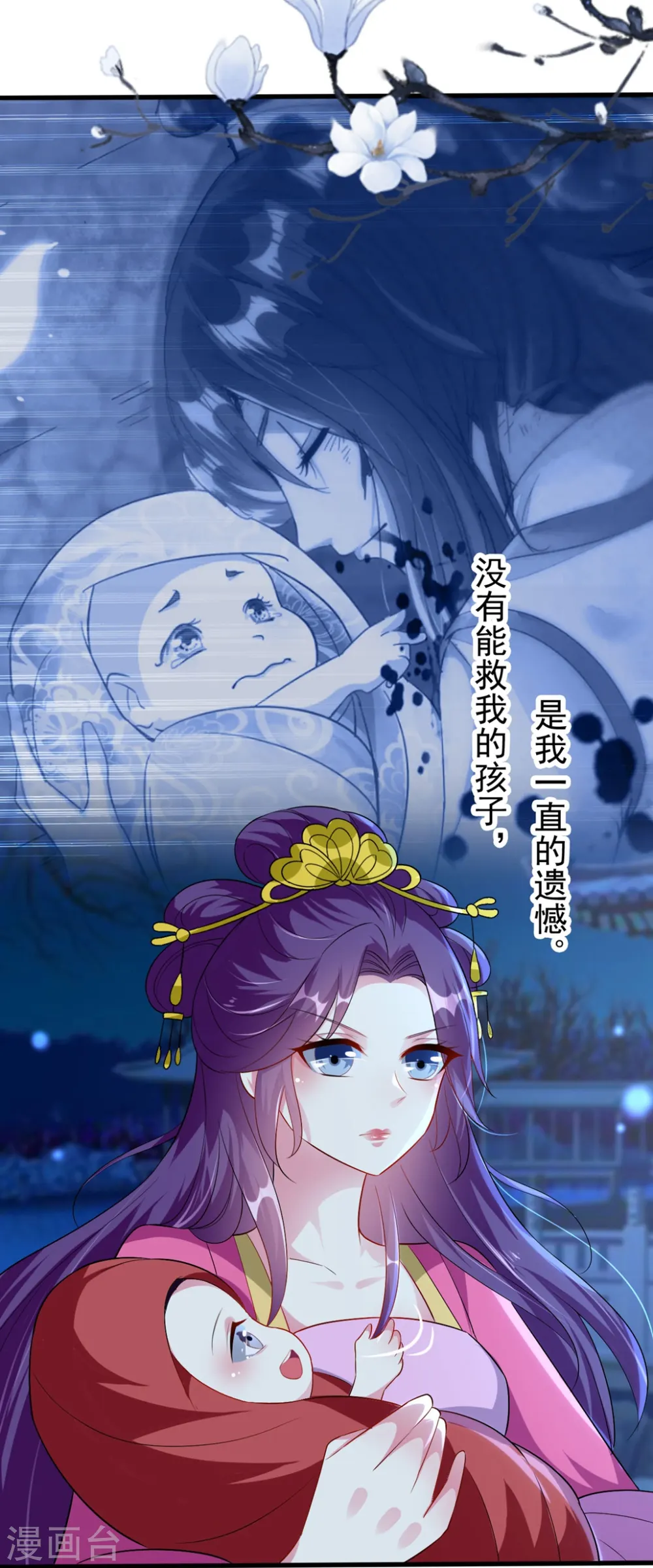 第139话 陌凤翎之子 第14页
