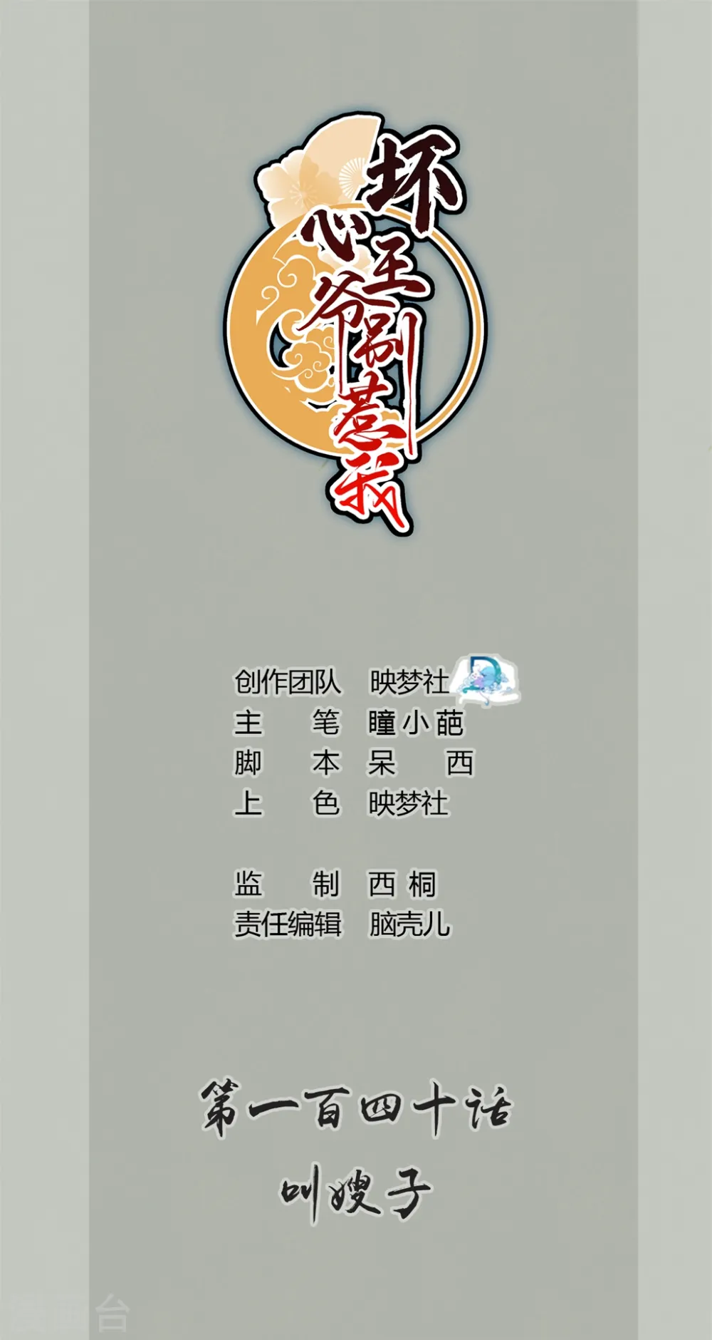 第140话 叫嫂子 第1页