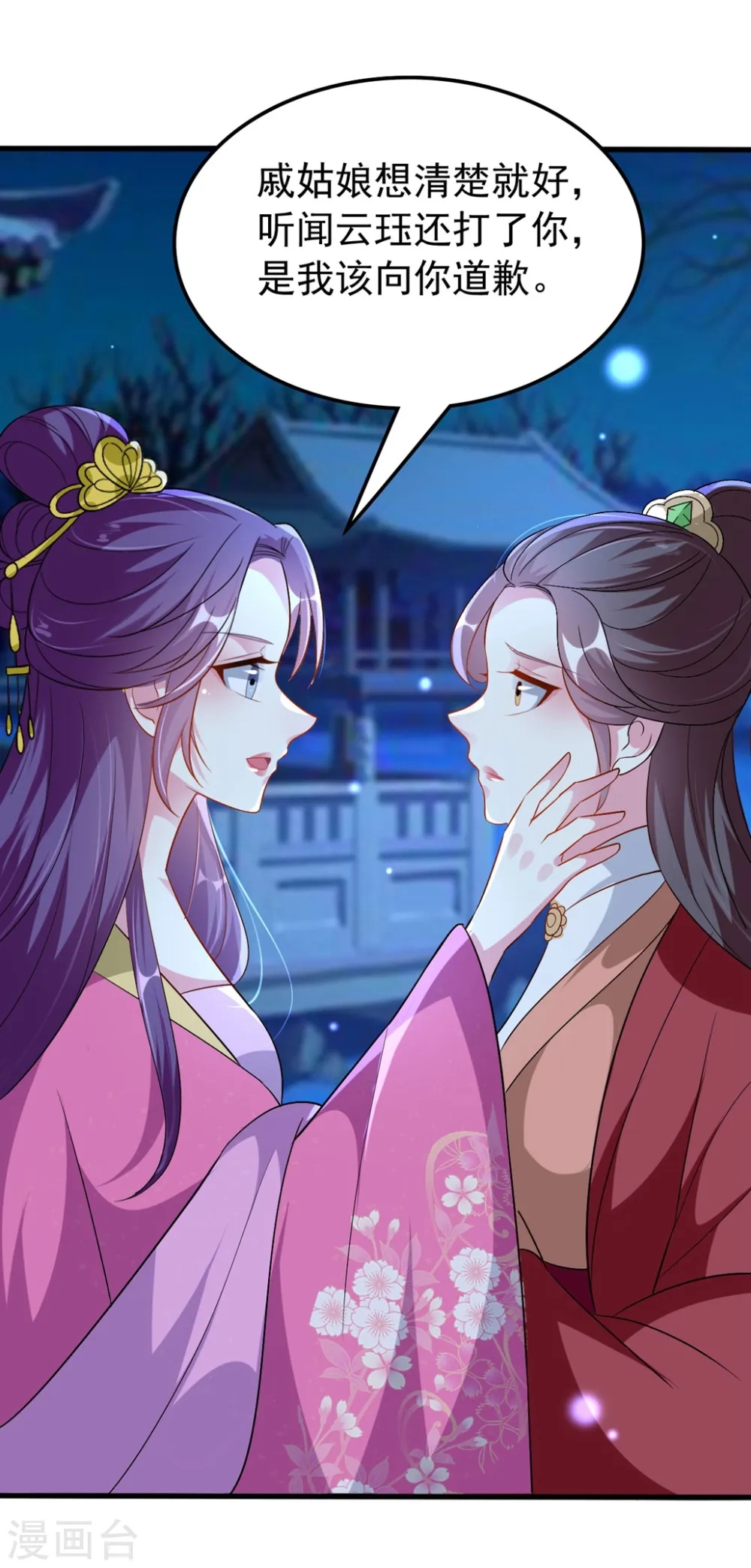 第140话 叫嫂子 第3页