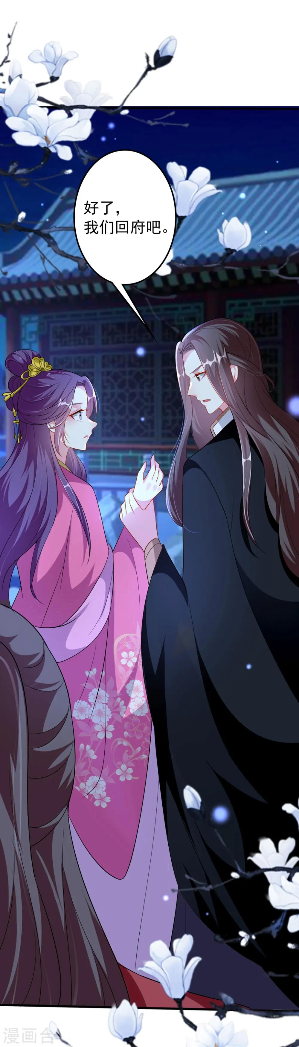第140话 叫嫂子 第5页