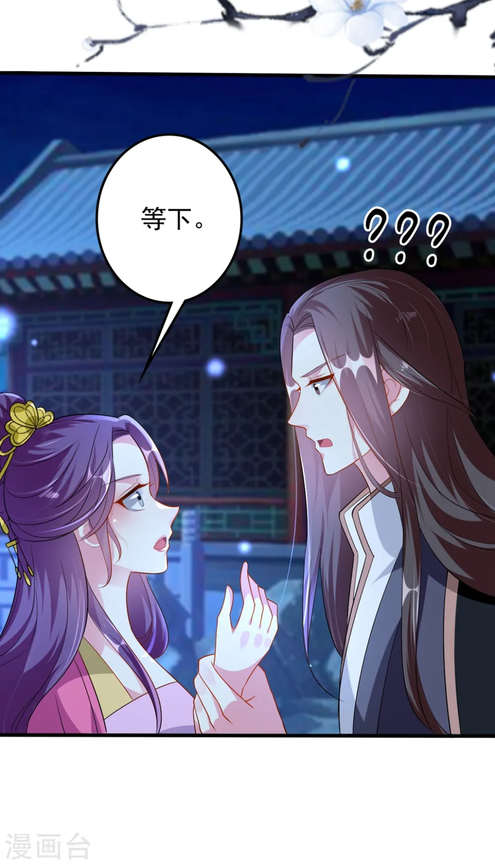 第140话 叫嫂子 第6页