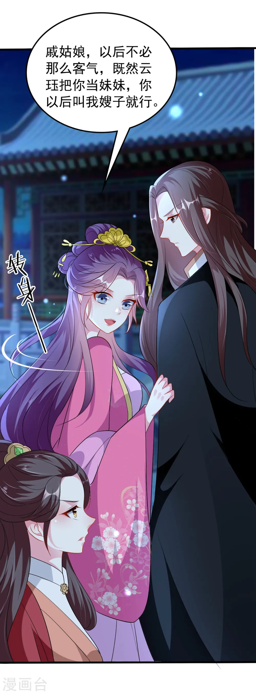 第140话 叫嫂子 第7页