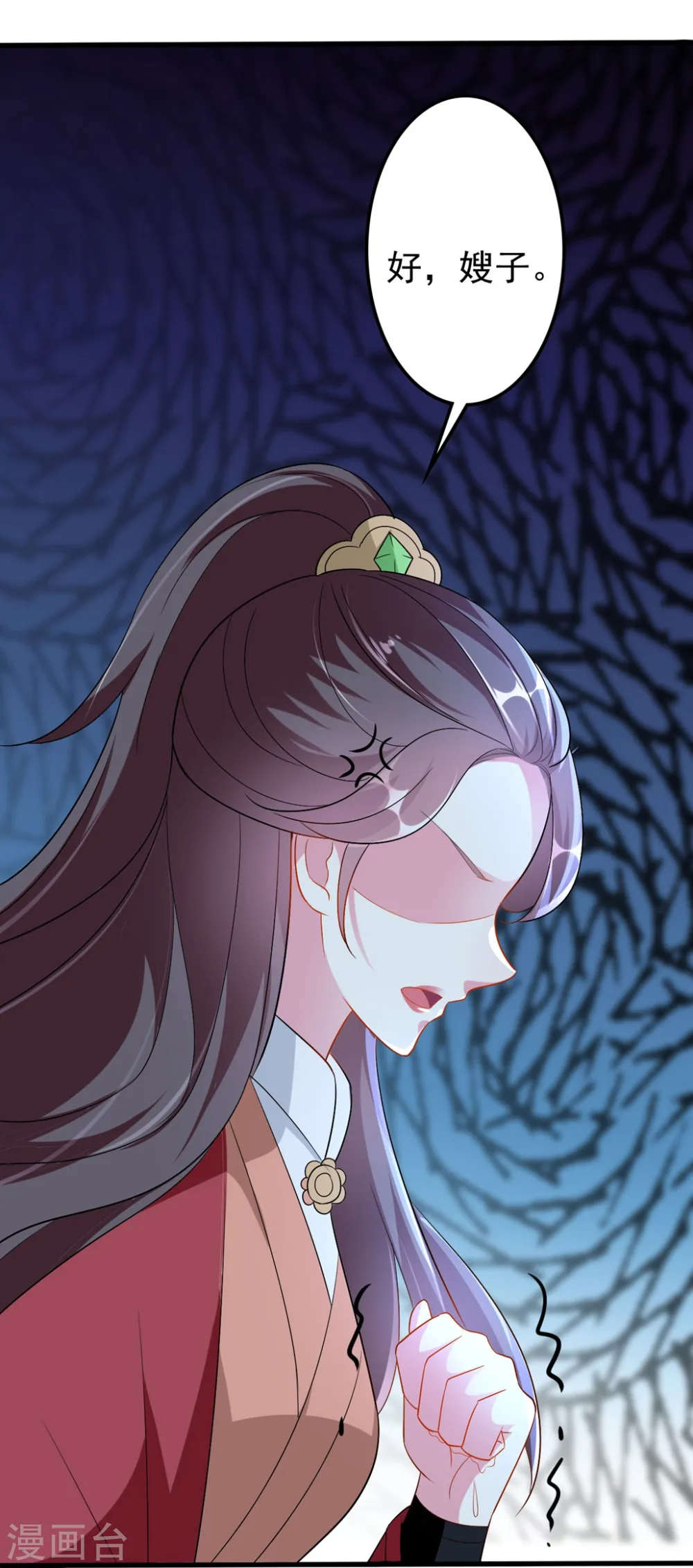 第140话 叫嫂子 第9页