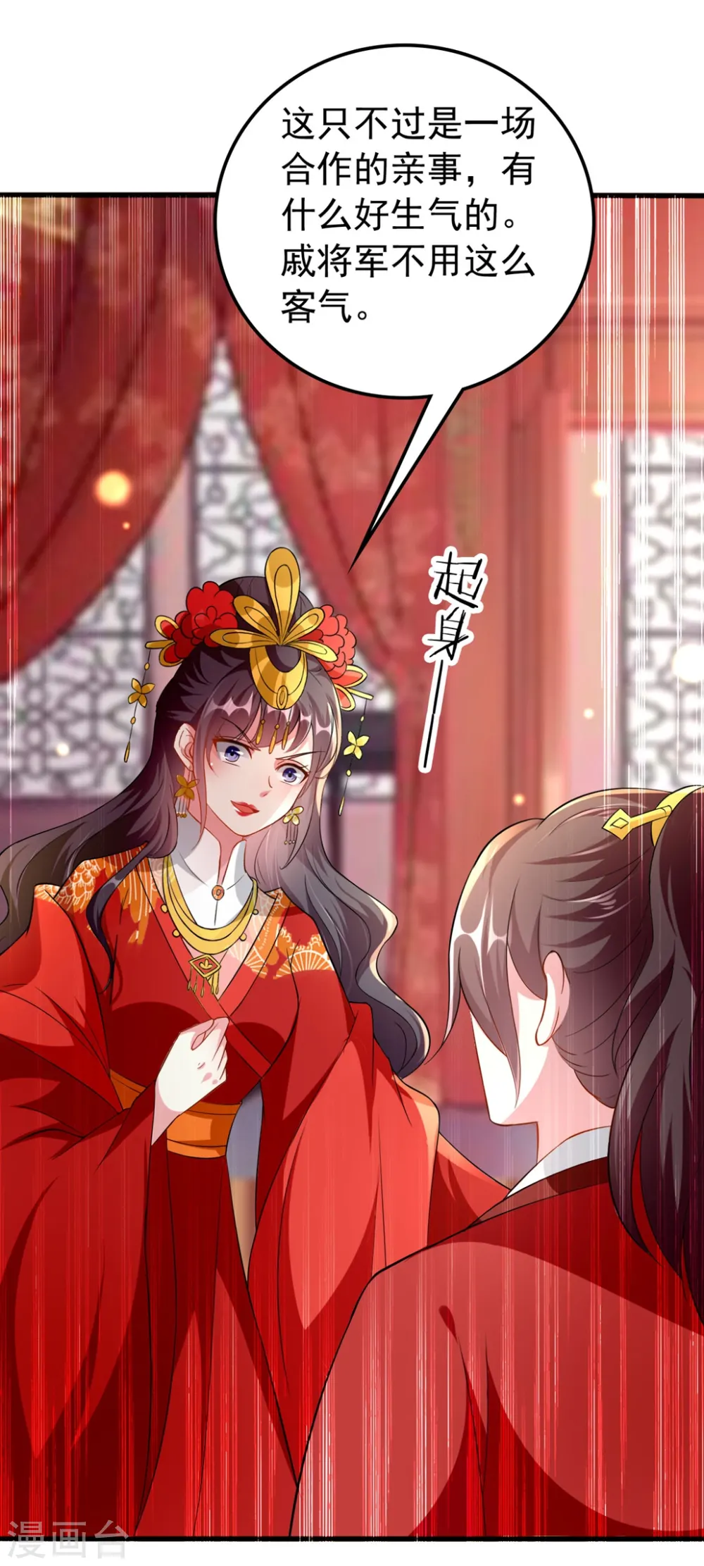 第140话 叫嫂子 第18页