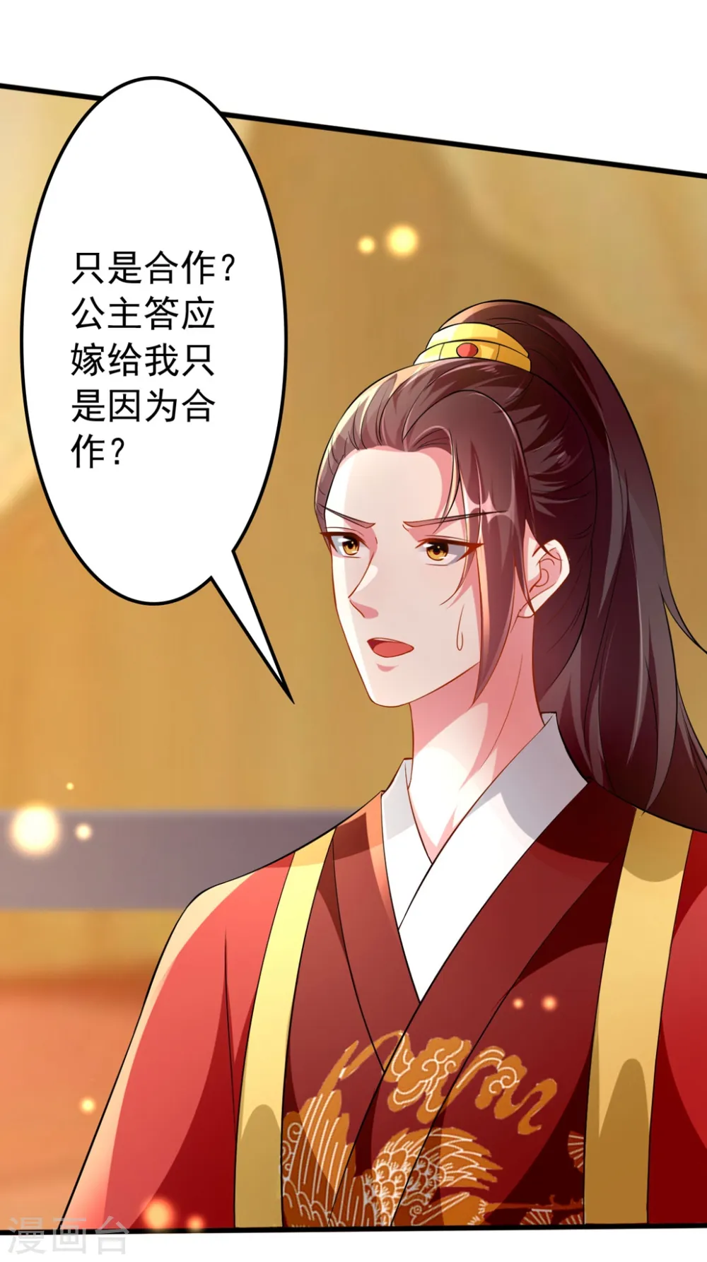 第140话 叫嫂子 第19页