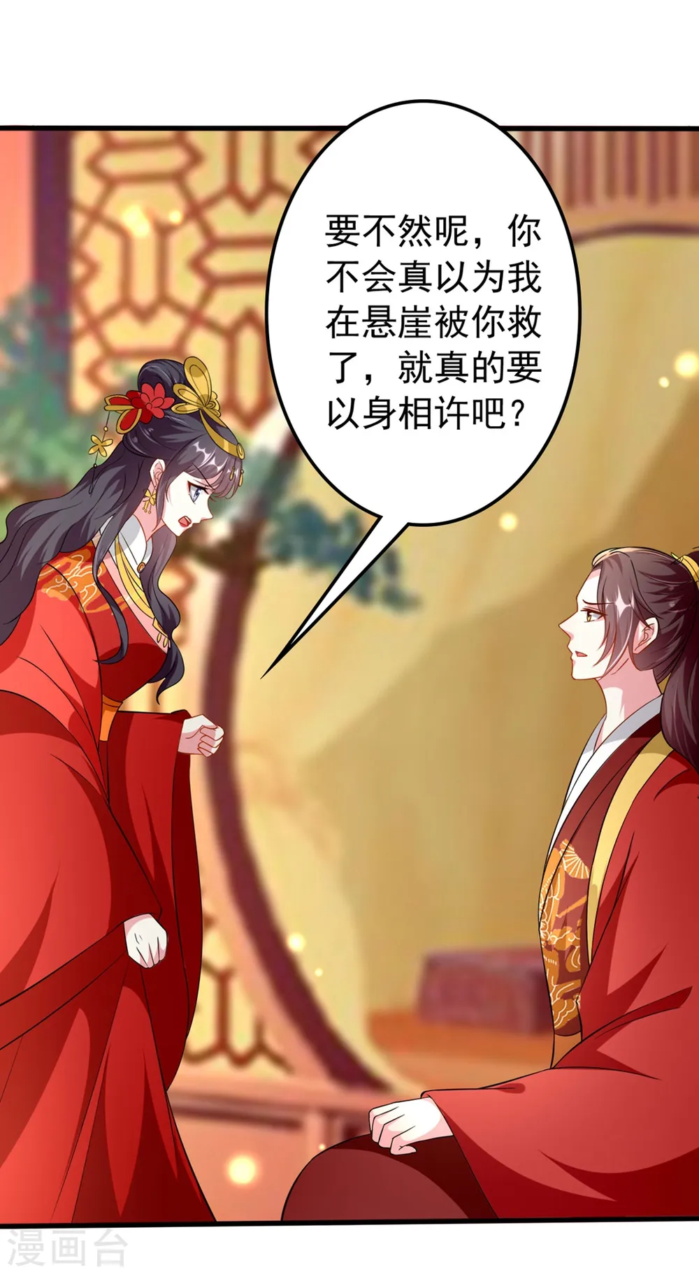 第140话 叫嫂子 第20页