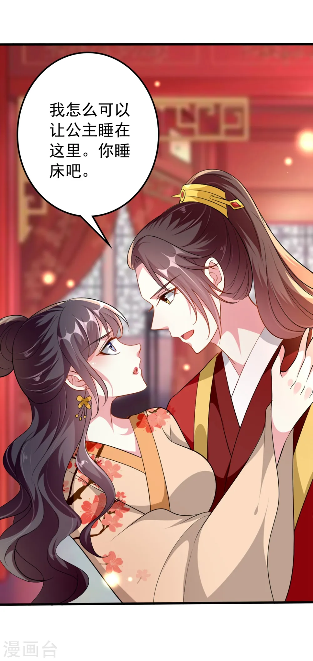 第140话 叫嫂子 第25页