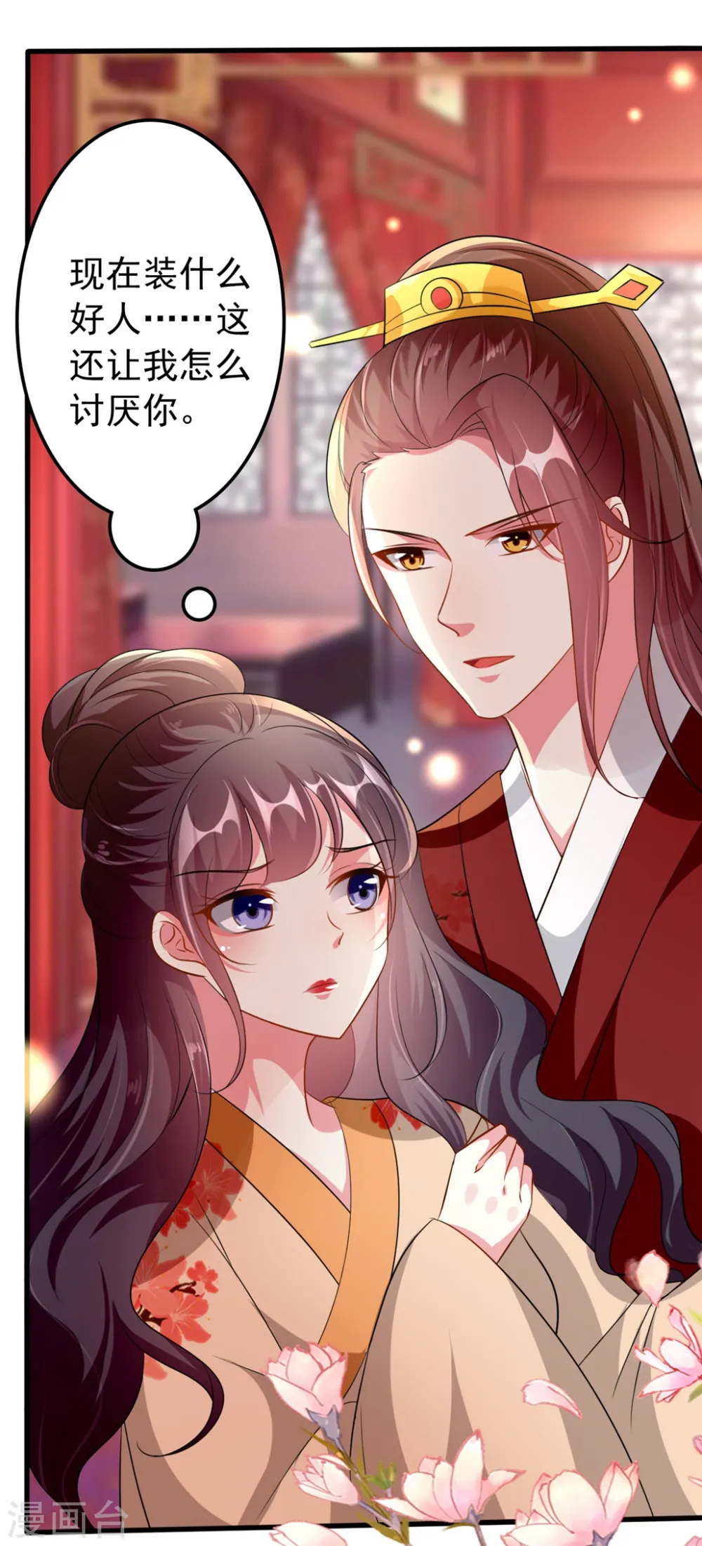 第140话 叫嫂子 第26页