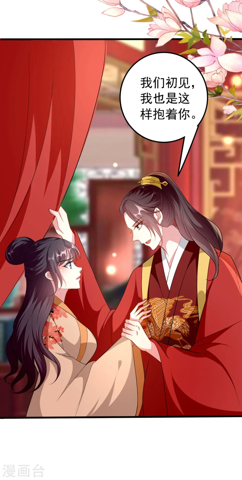 第140话 叫嫂子 第27页