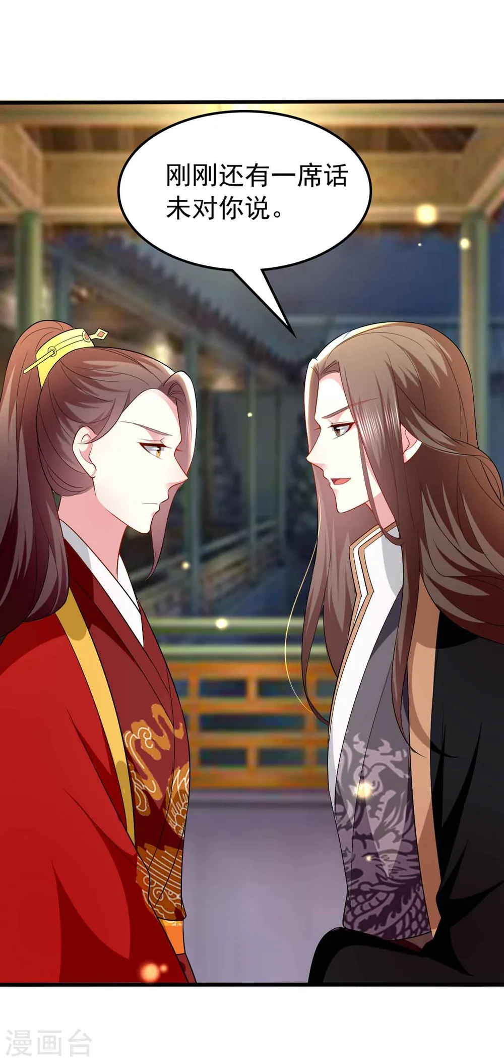 第138话 真心付错人？ 第17页