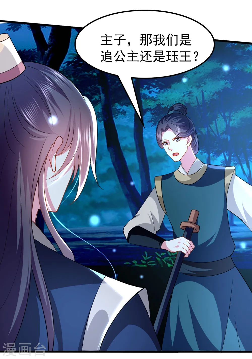 第132话 水中之吻 第8页