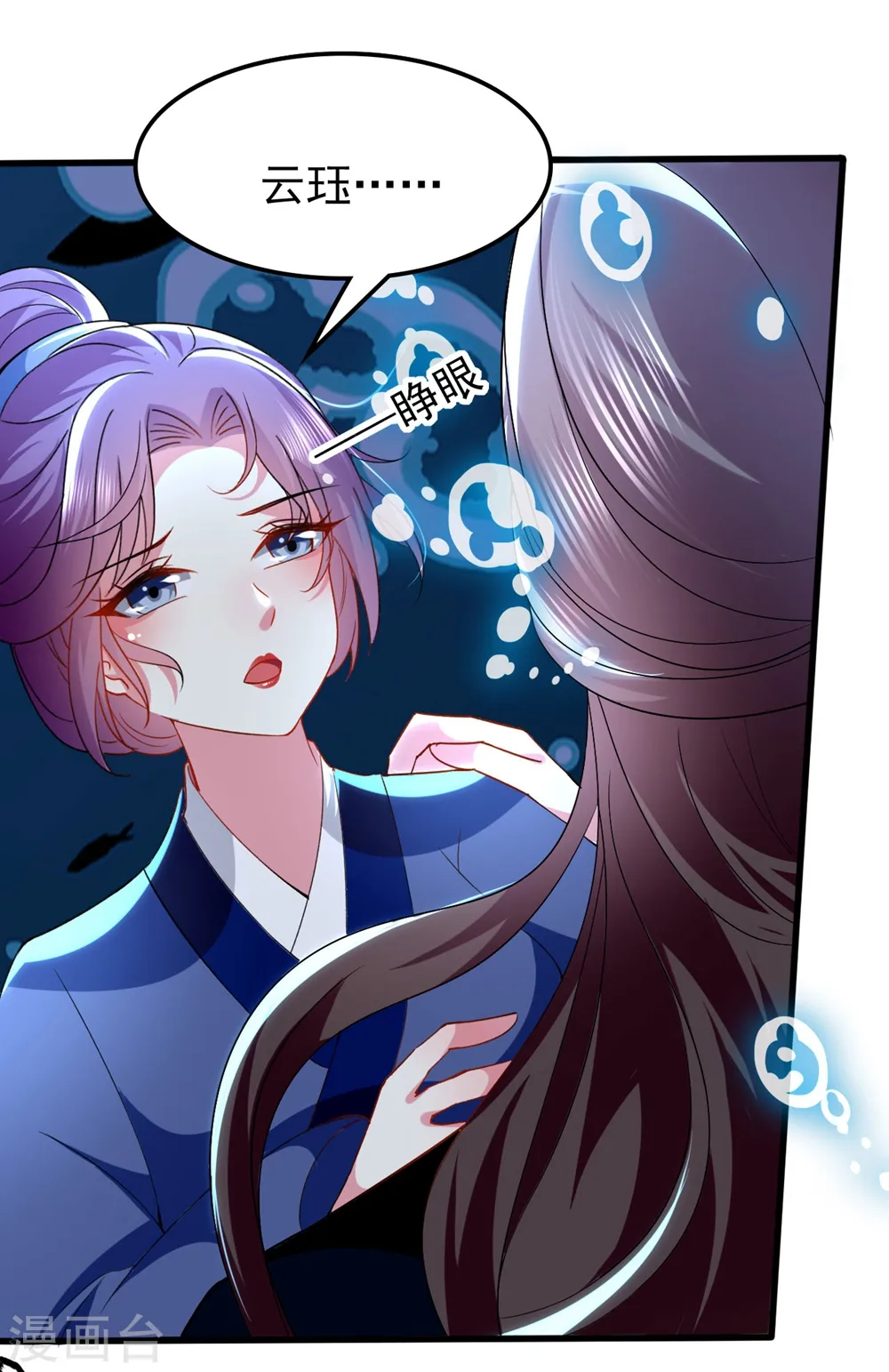 第132话 水中之吻 第14页