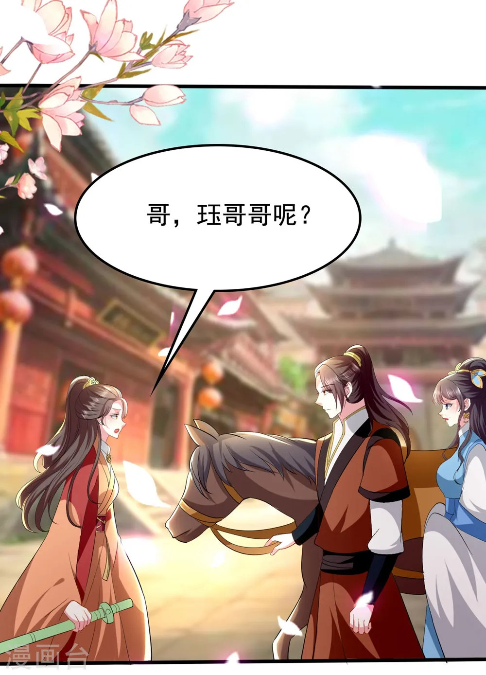 第132话 水中之吻 第24页