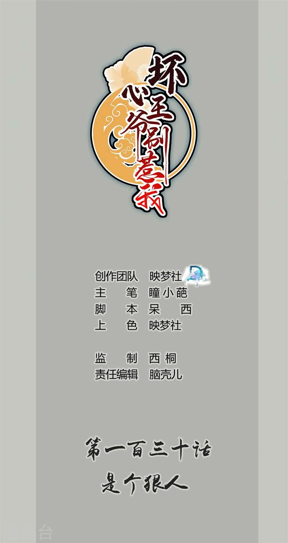 第130话 是个狠人 第1页