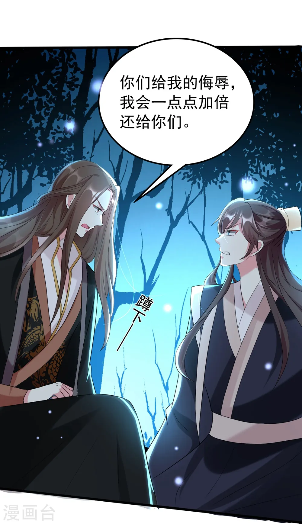 第123话 都别演了！ 第2页