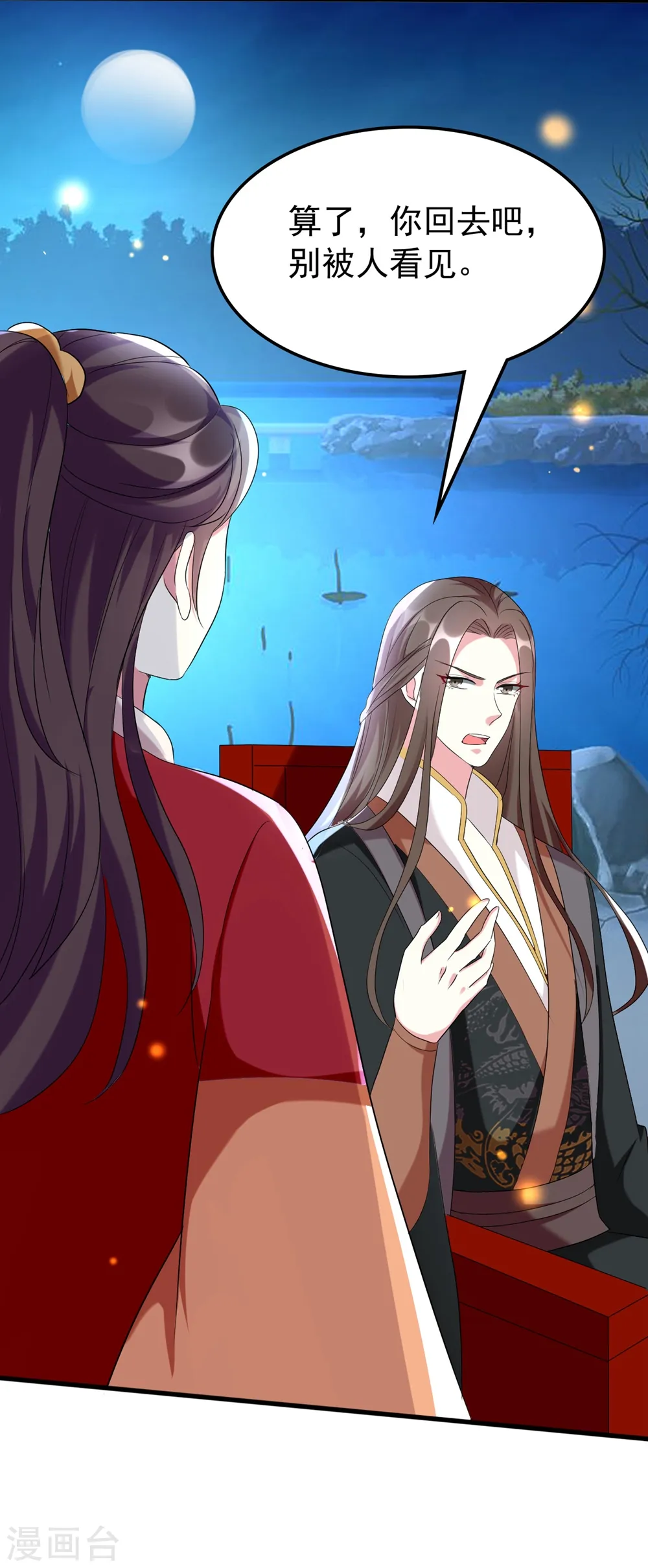 第121话 不要担心 第32页