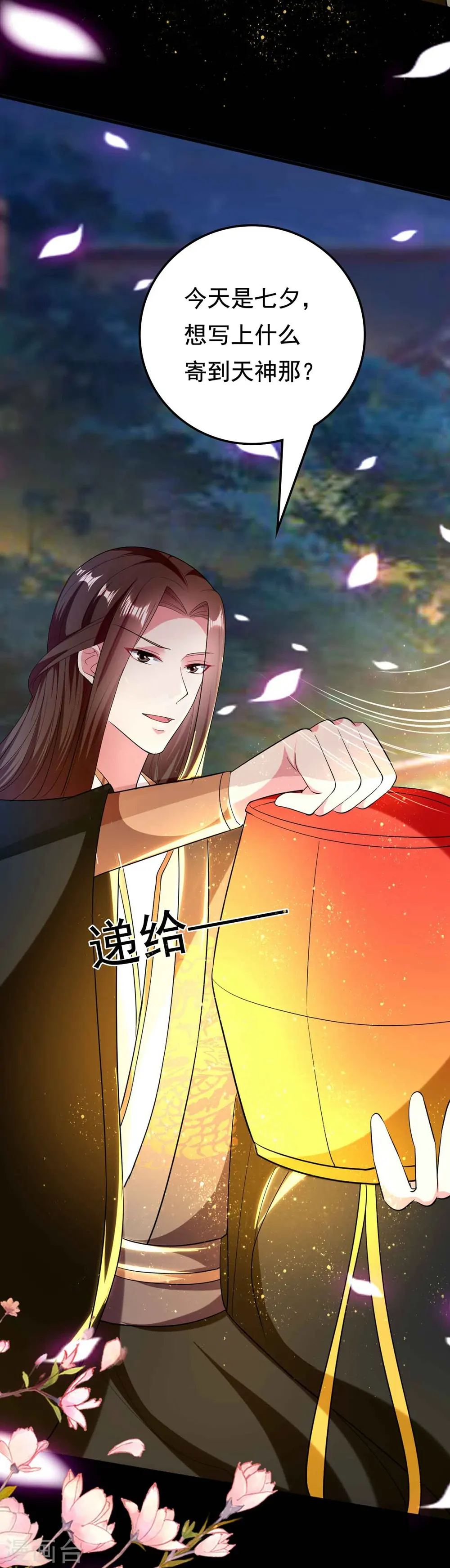 第115话 情敌！？ 第3页