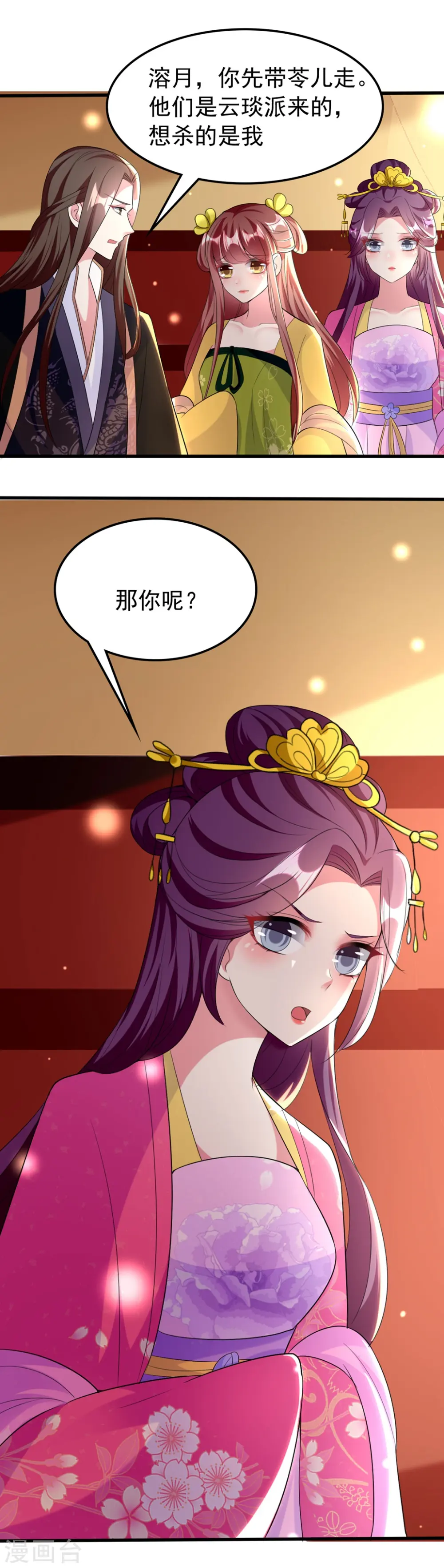 第108话 王爷你的马甲要掉了 第3页