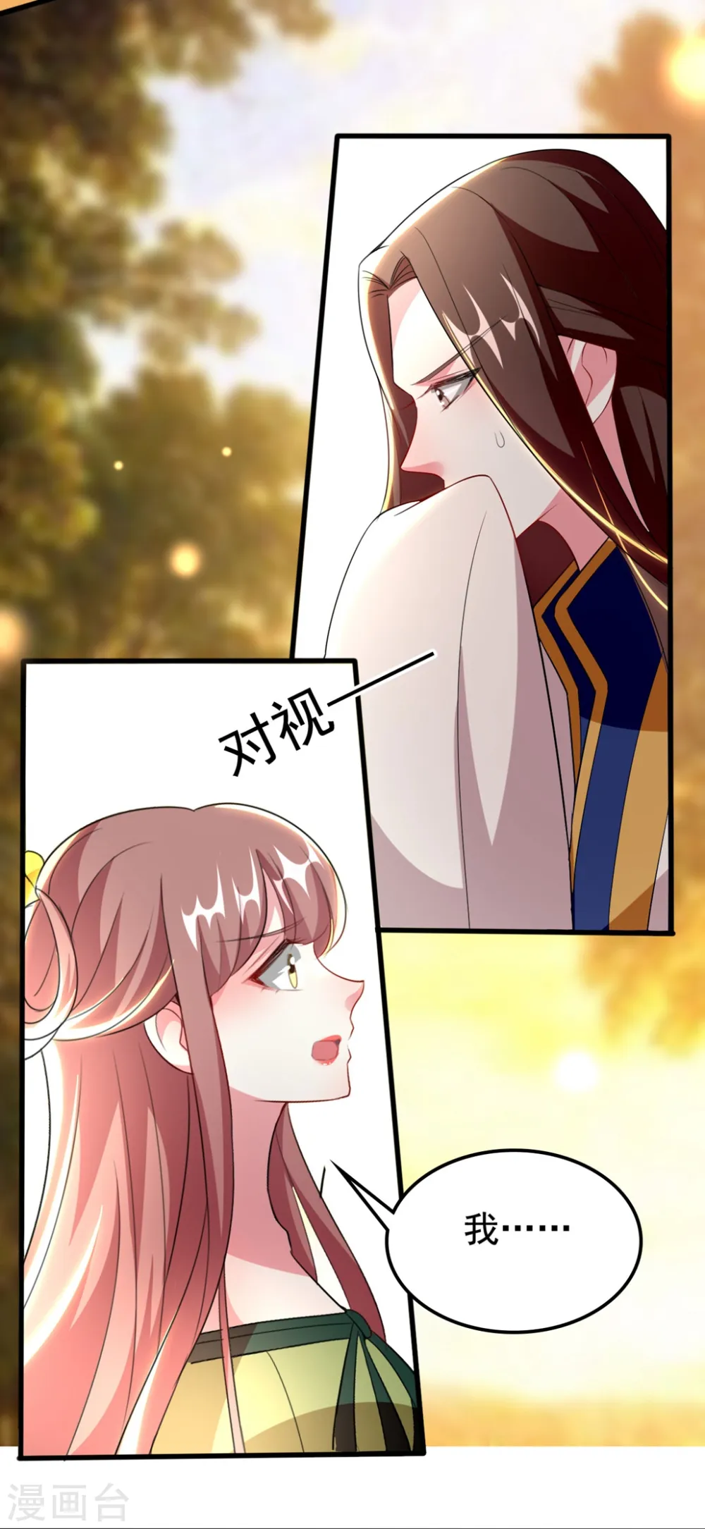 第109话 面具掉了 第17页