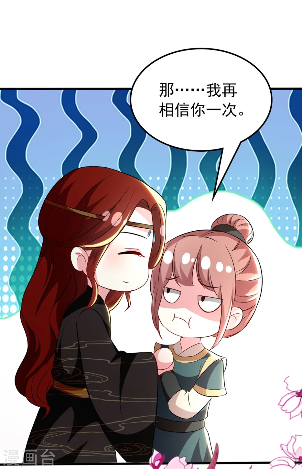 第105话 云苓和容澈 第13页