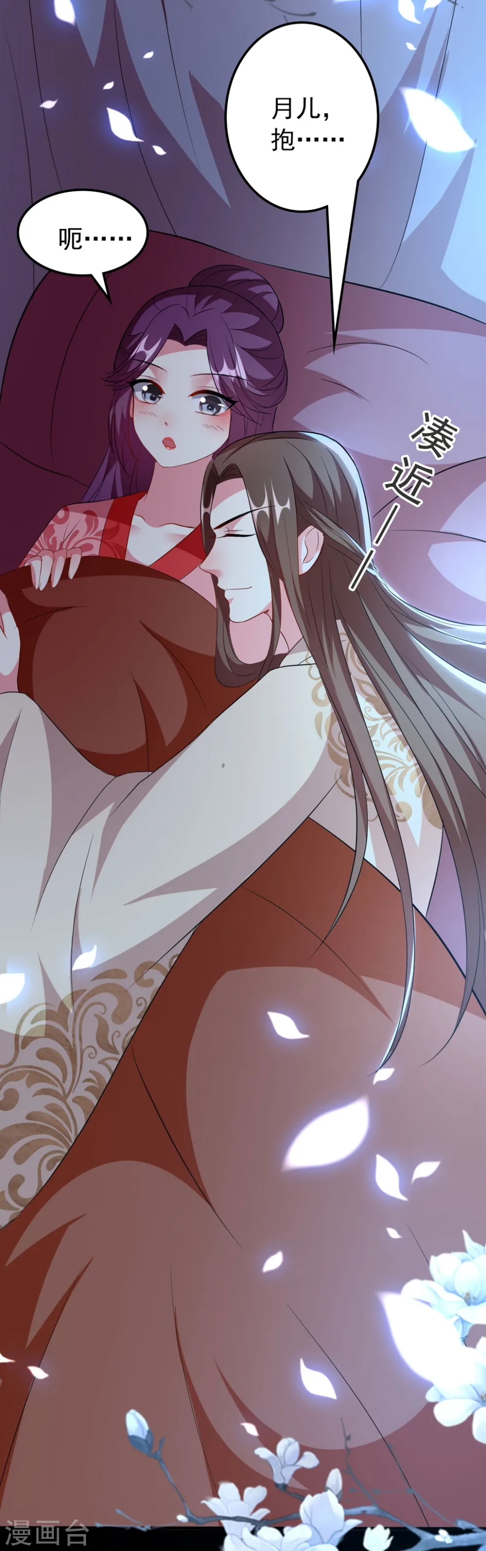第105话 云苓和容澈 第29页