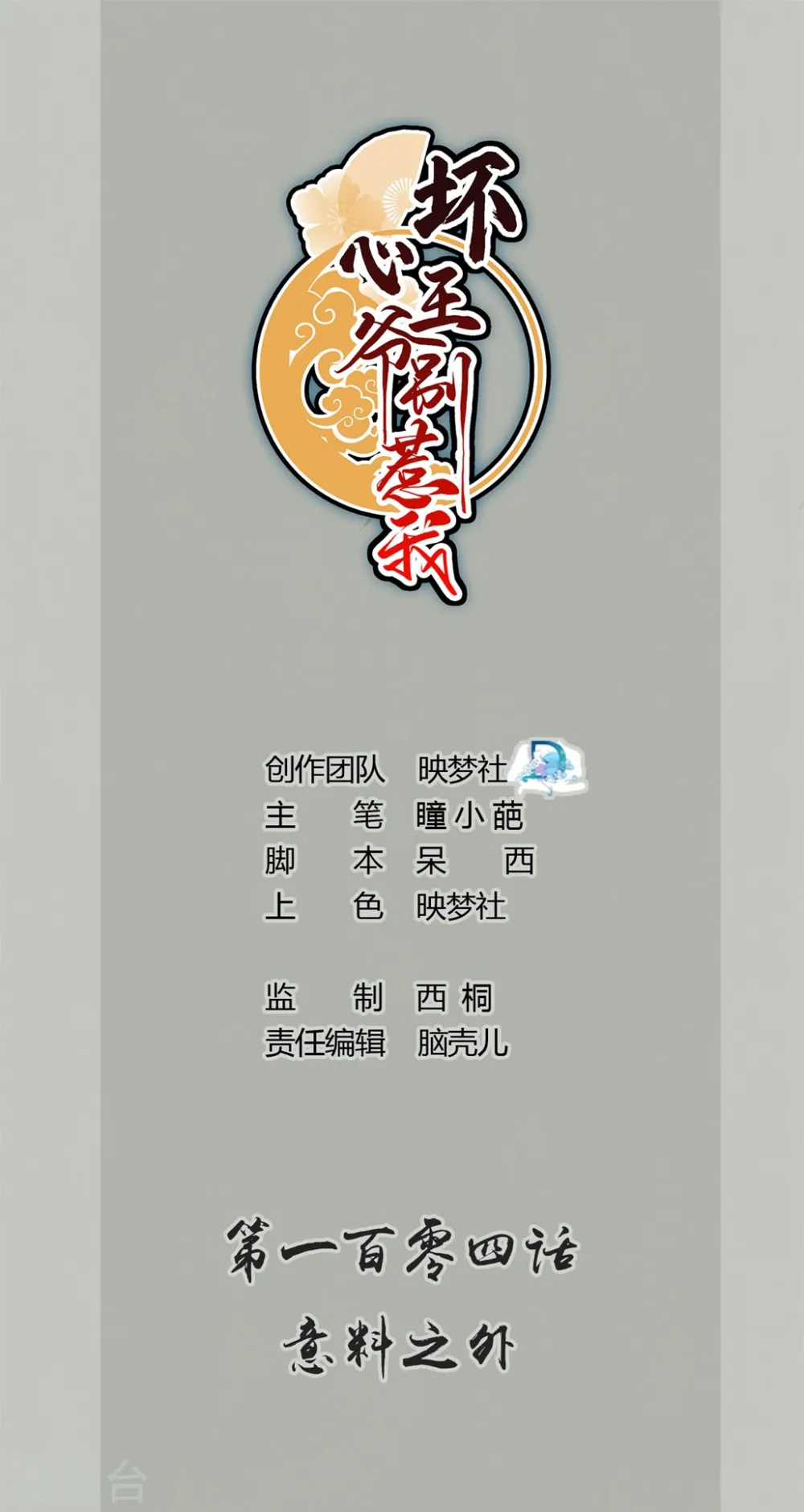 第104话 意料之外 第1页